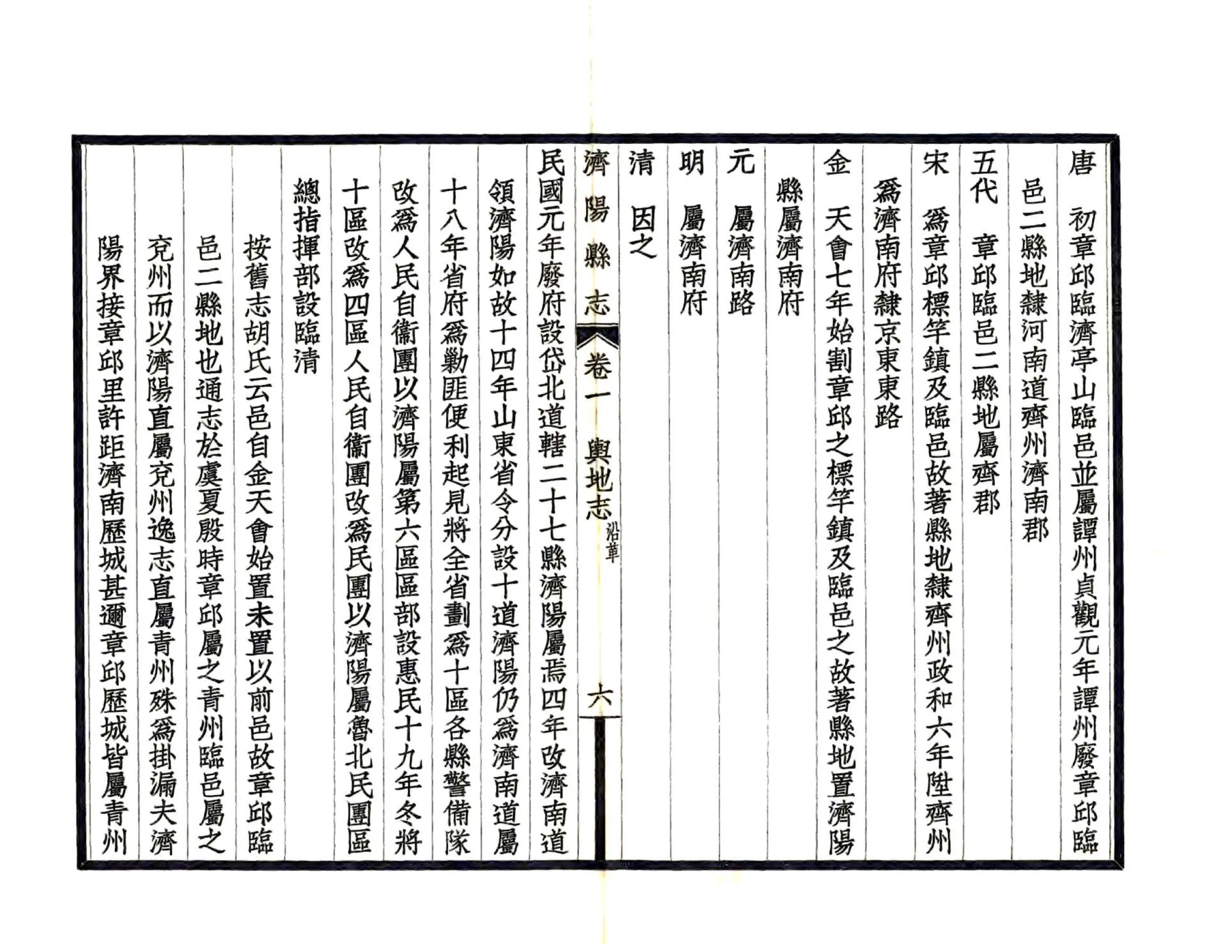 济阳县志（民国） 在线预览第7页