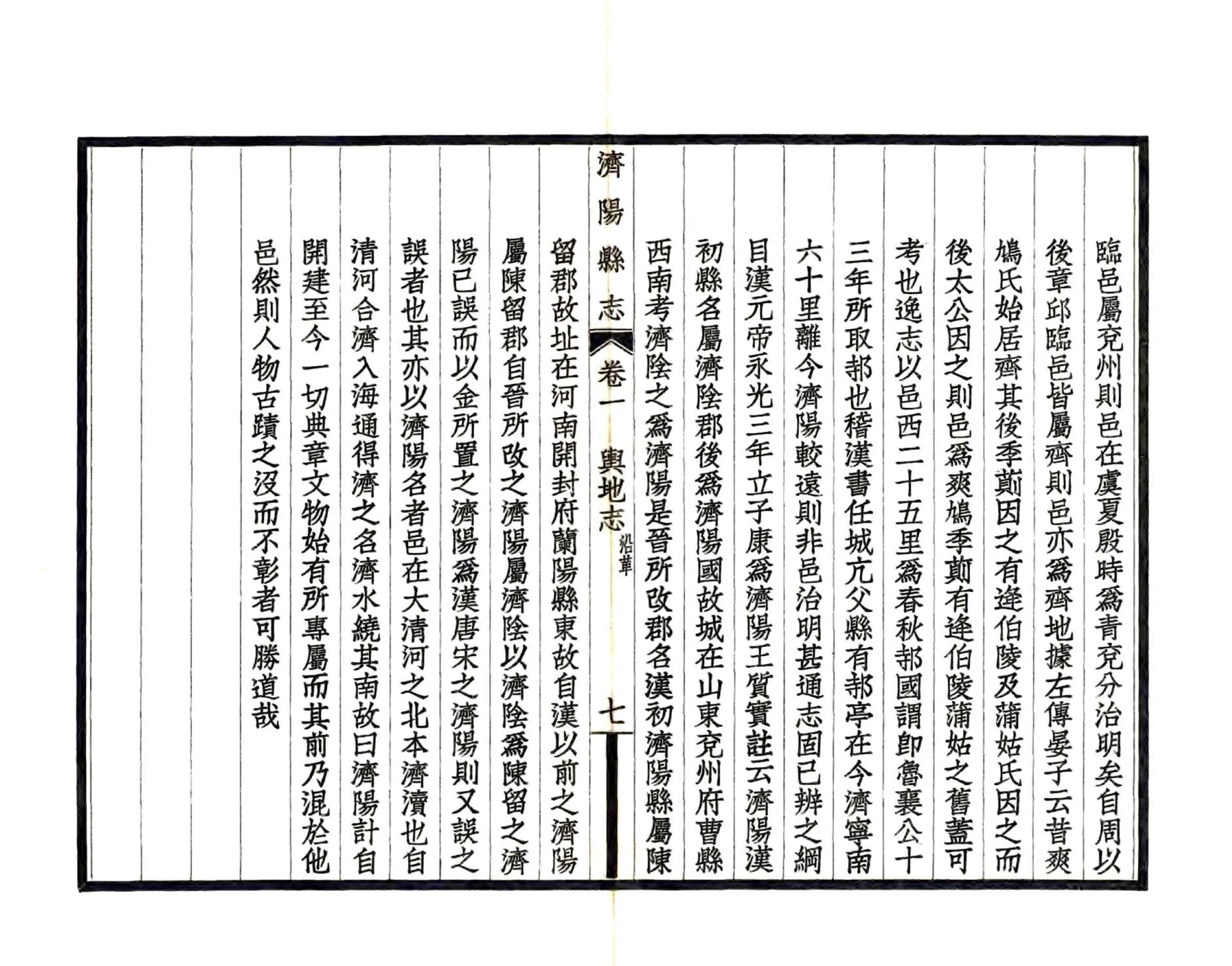济阳县志（民国） 在线预览第8页