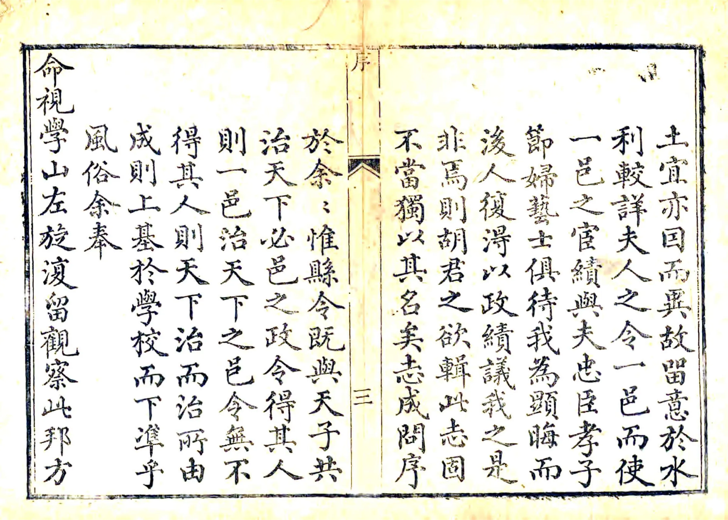 济阳县志（乾隆） 在线预览第4页