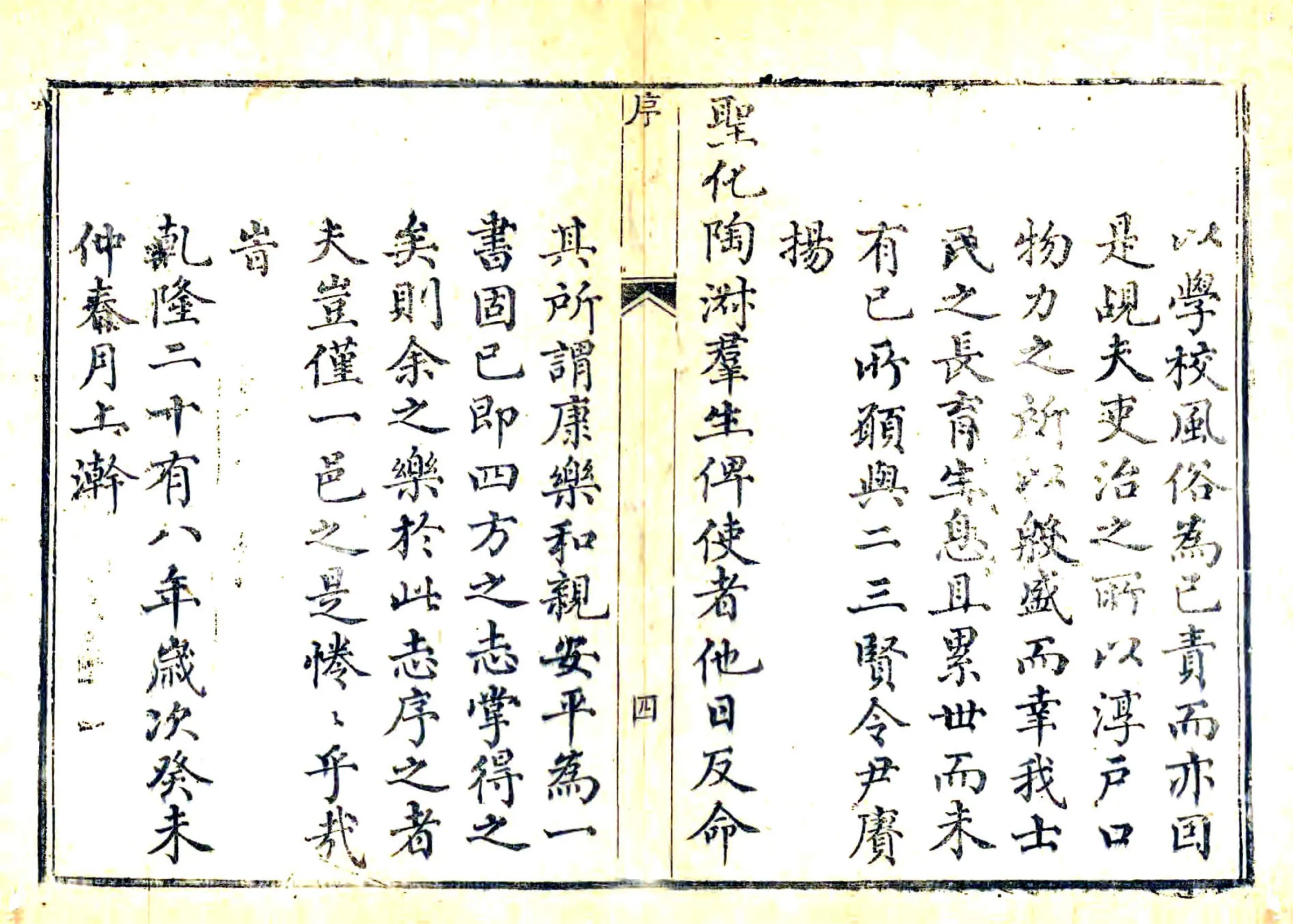 济阳县志（乾隆） 在线预览第5页