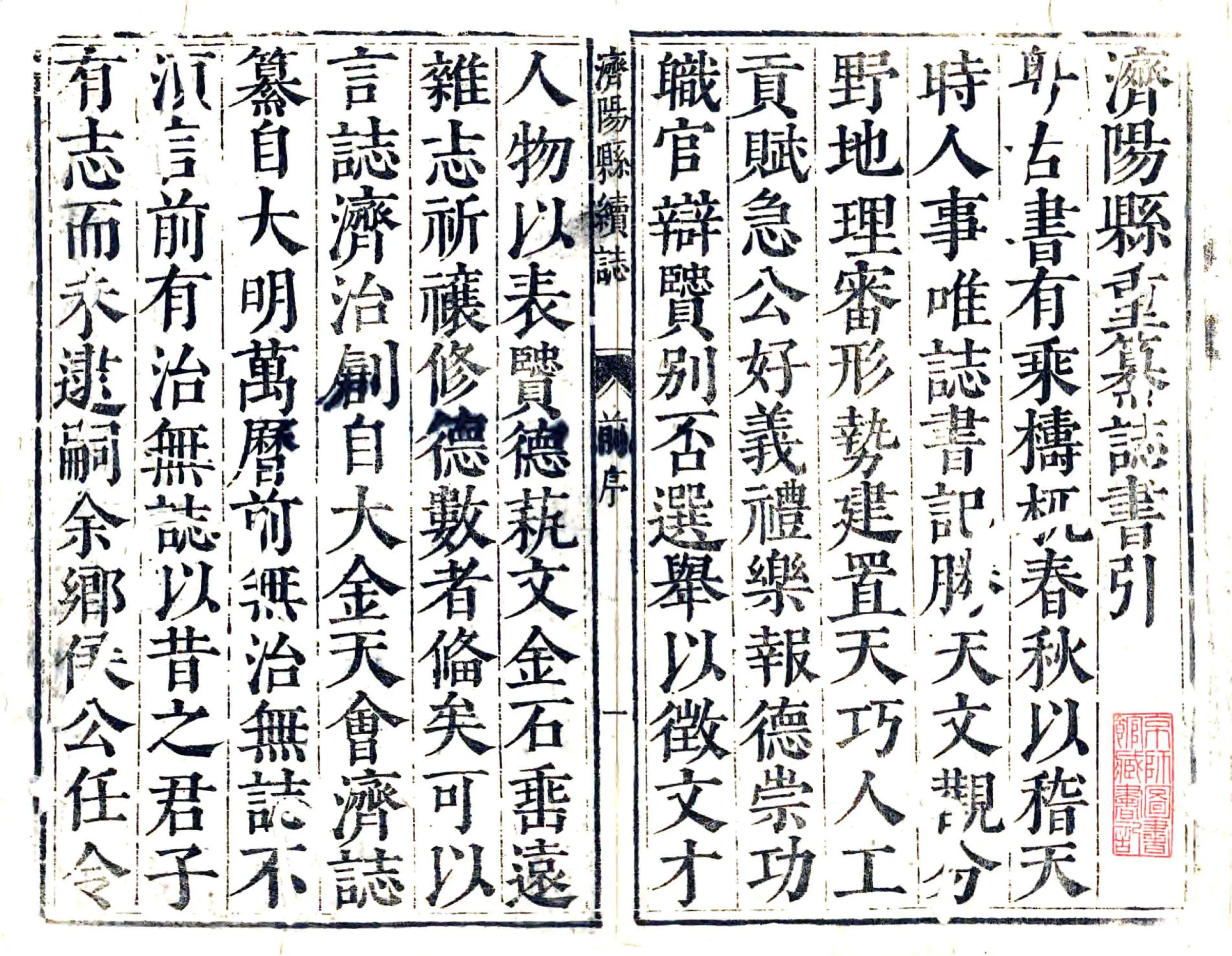 济阳县志（万历） 在线预览第2页