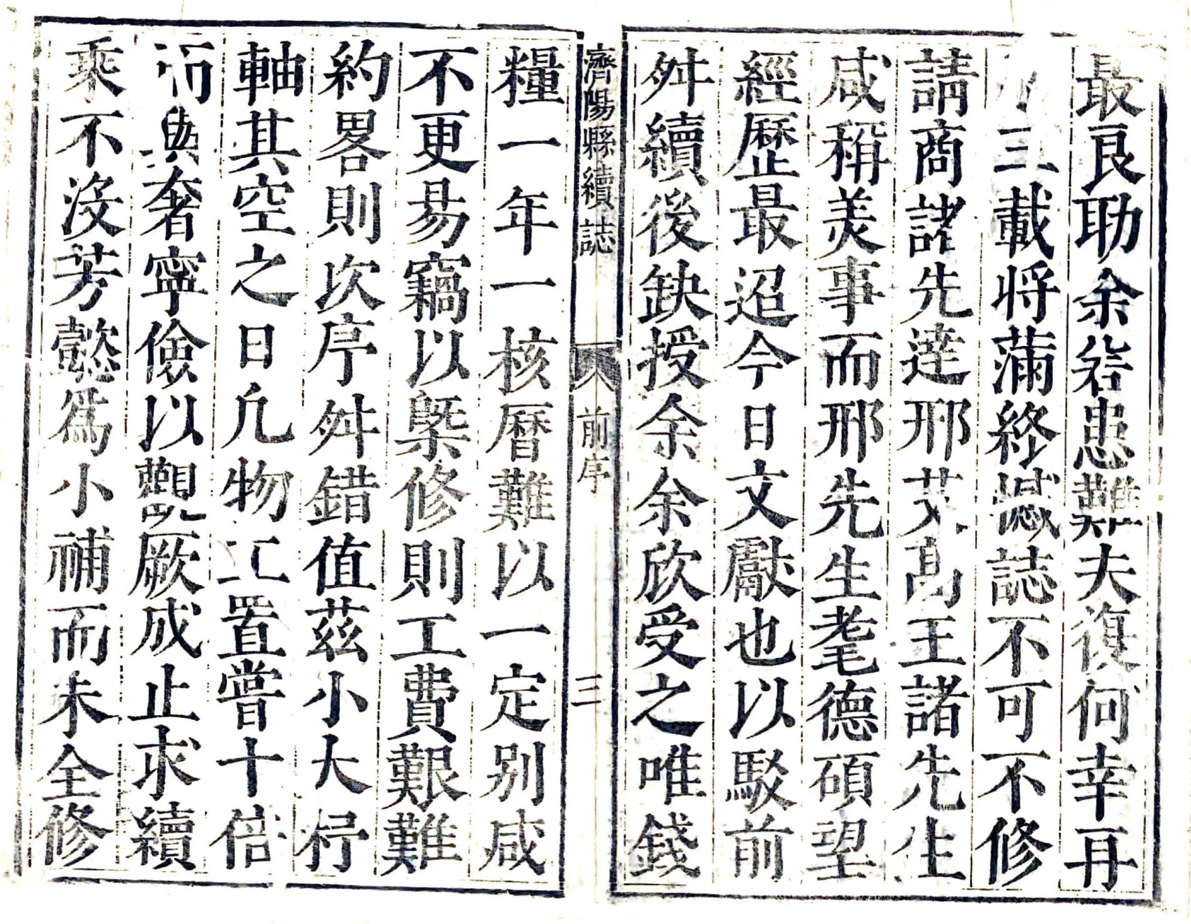 济阳县志（万历） 在线预览第4页