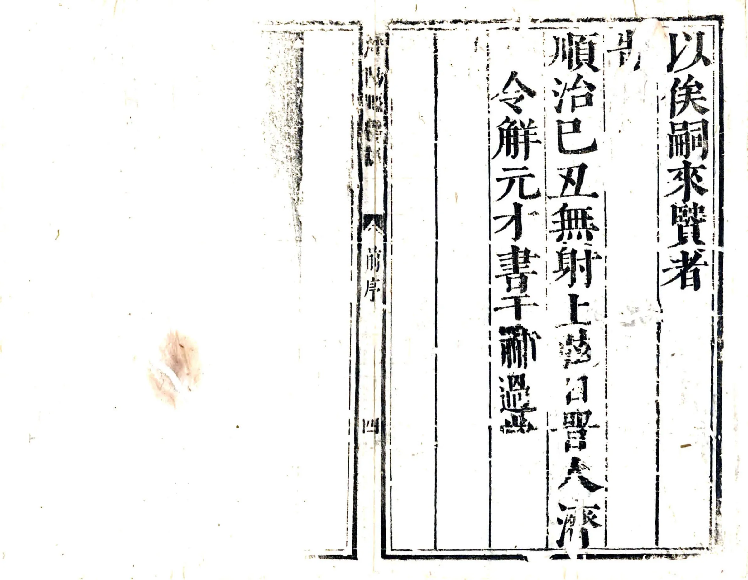 济阳县志（万历） 在线预览第5页
