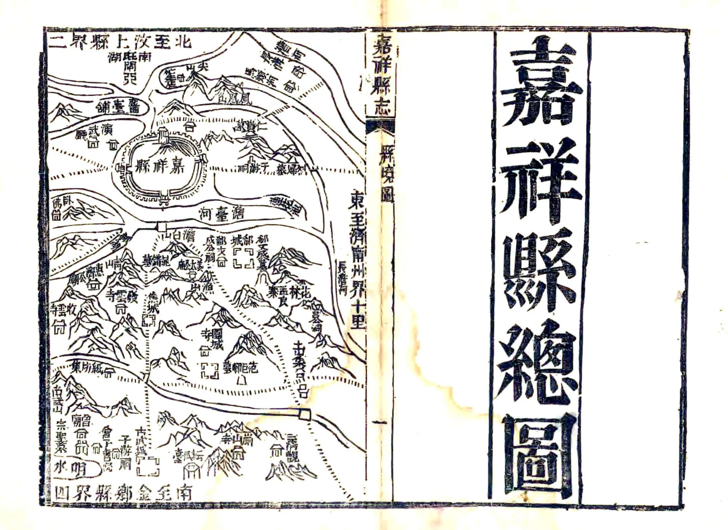 嘉祥县志（光绪） 在线预览第2页