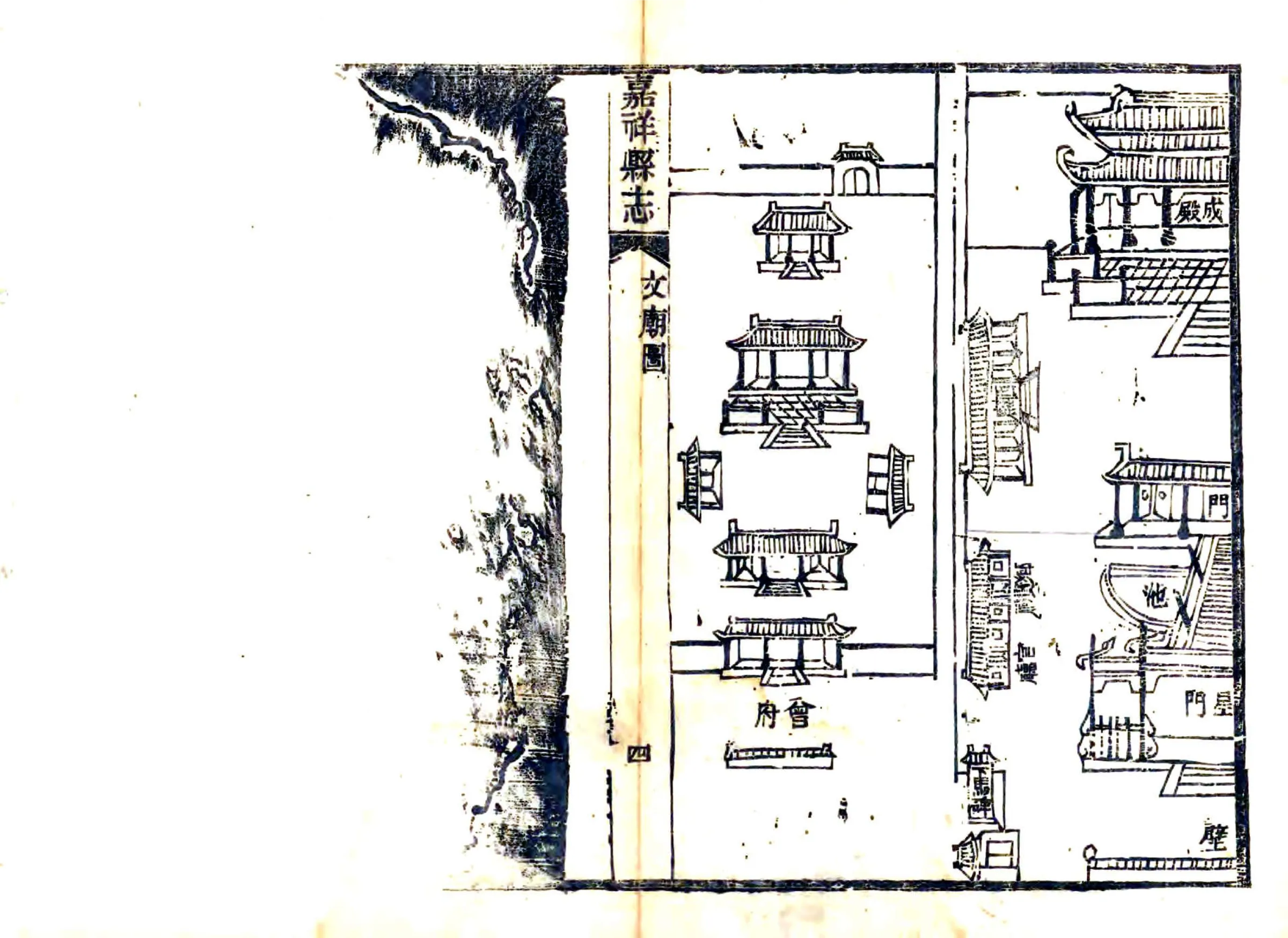 嘉祥县志（光绪） 在线预览第8页