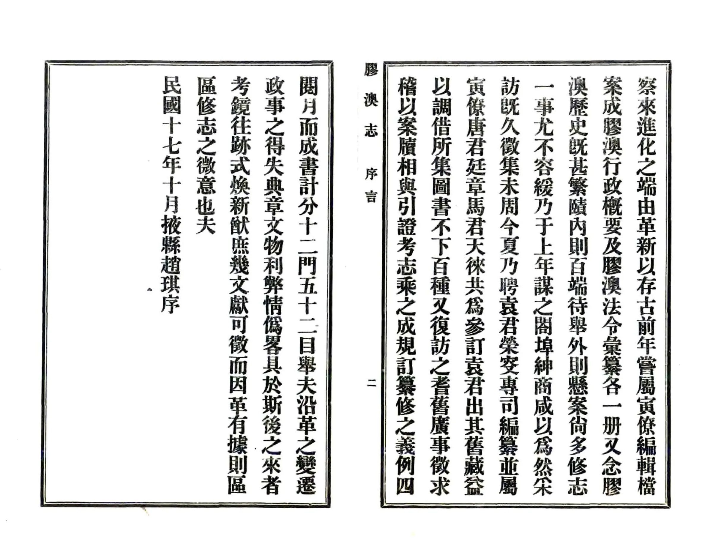胶澳志（民国） 在线预览第2页