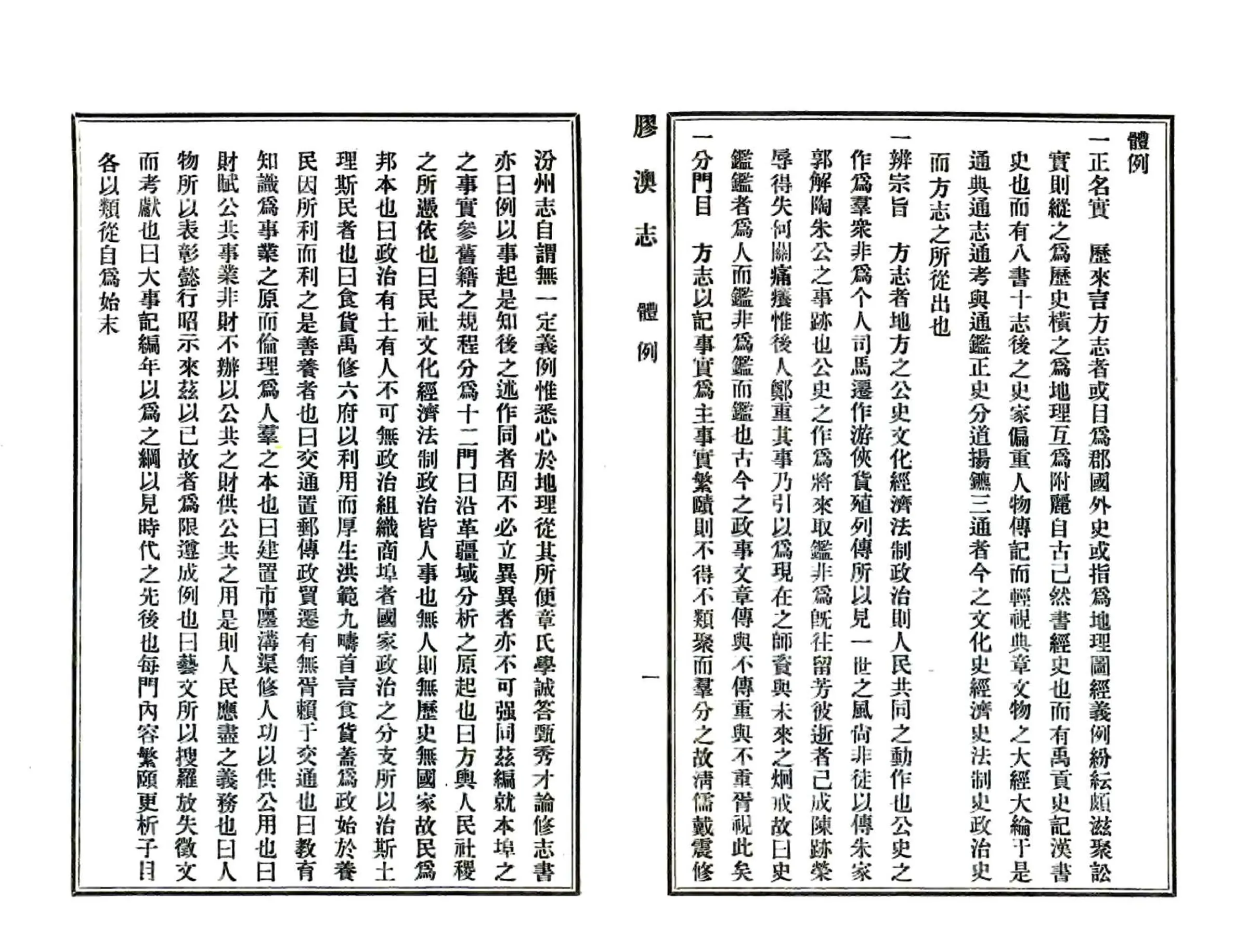 胶澳志（民国） 在线预览第3页