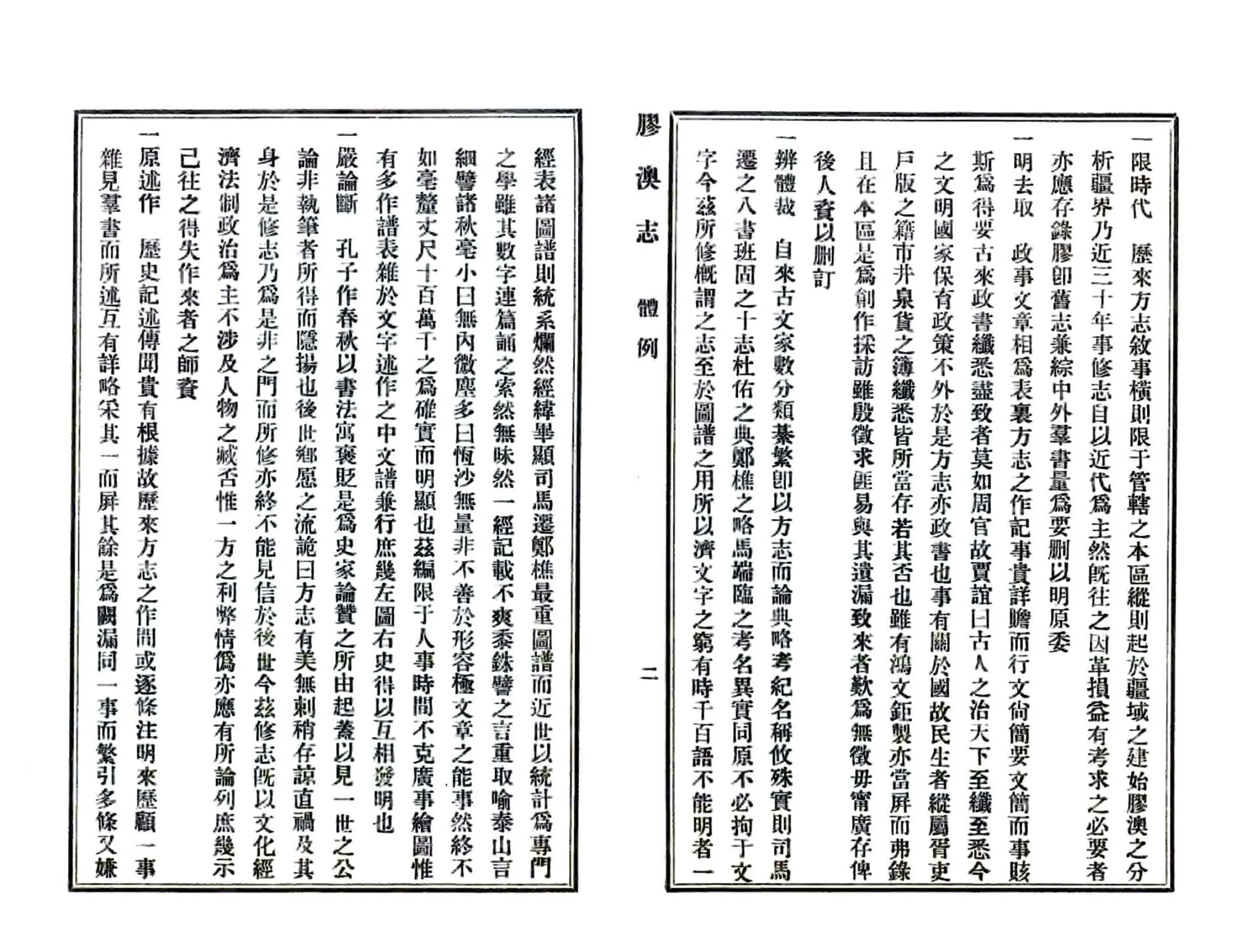 胶澳志（民国） 在线预览第4页