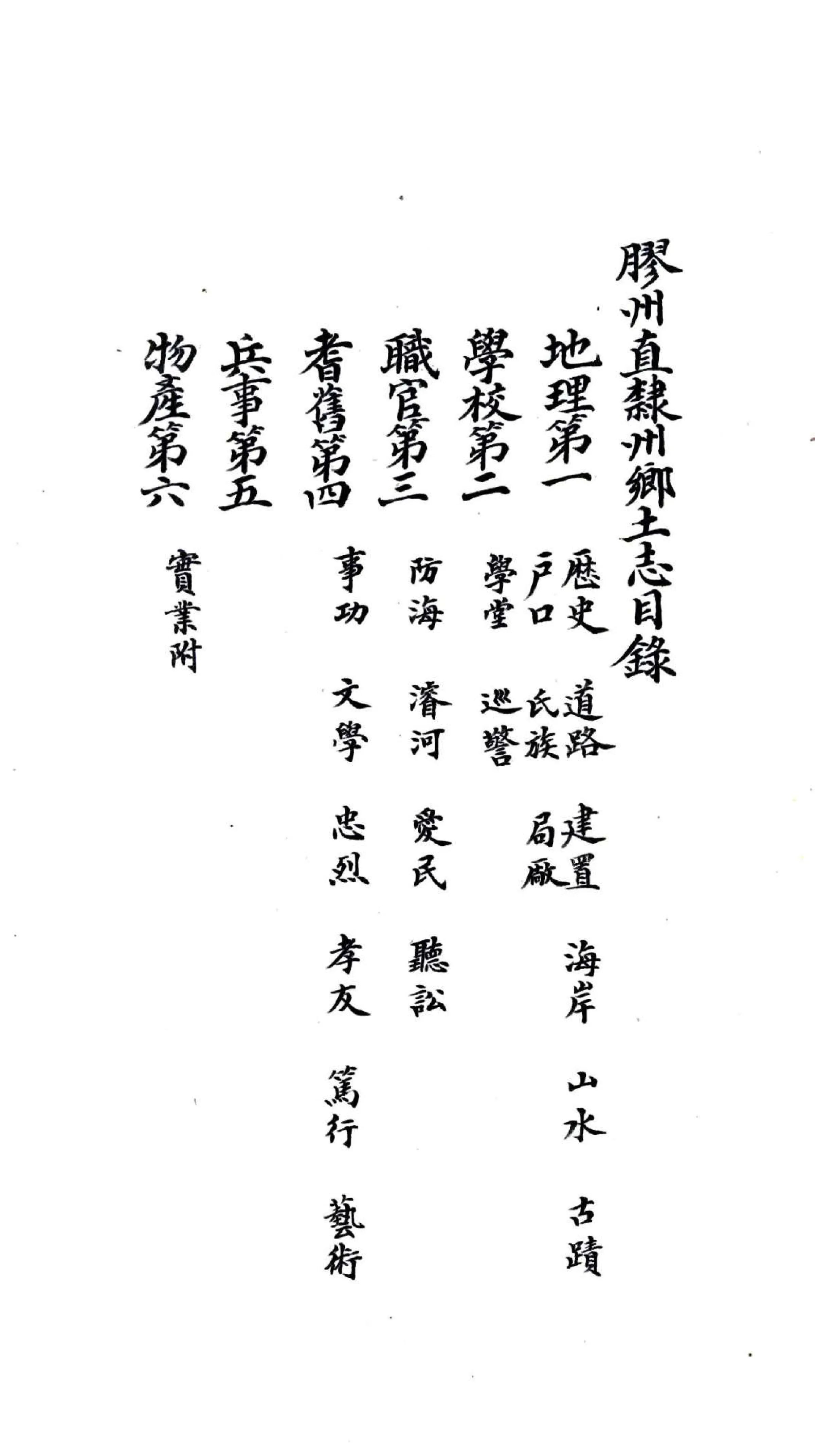 胶州直隶州乡土志（清末） 在线预览第2页