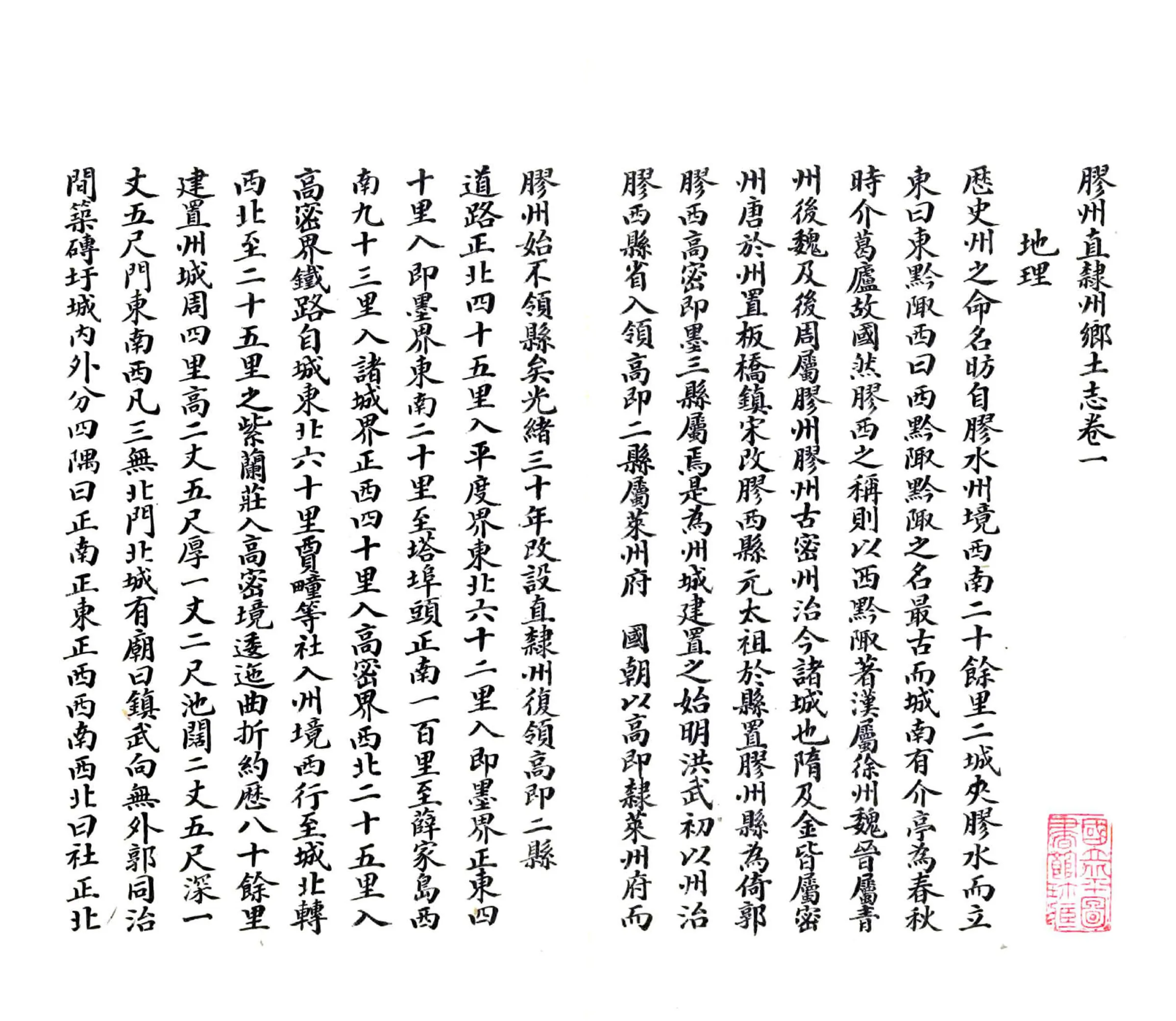 胶州直隶州乡土志（清末） 在线预览第4页