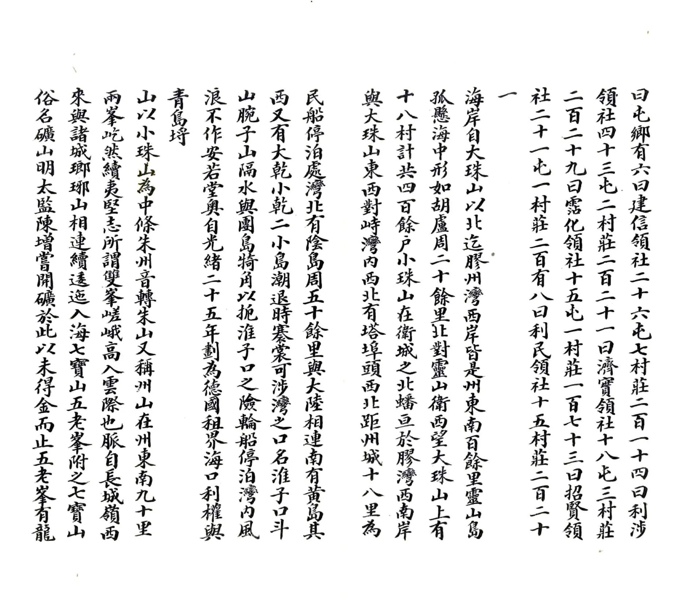胶州直隶州乡土志（清末） 在线预览第5页