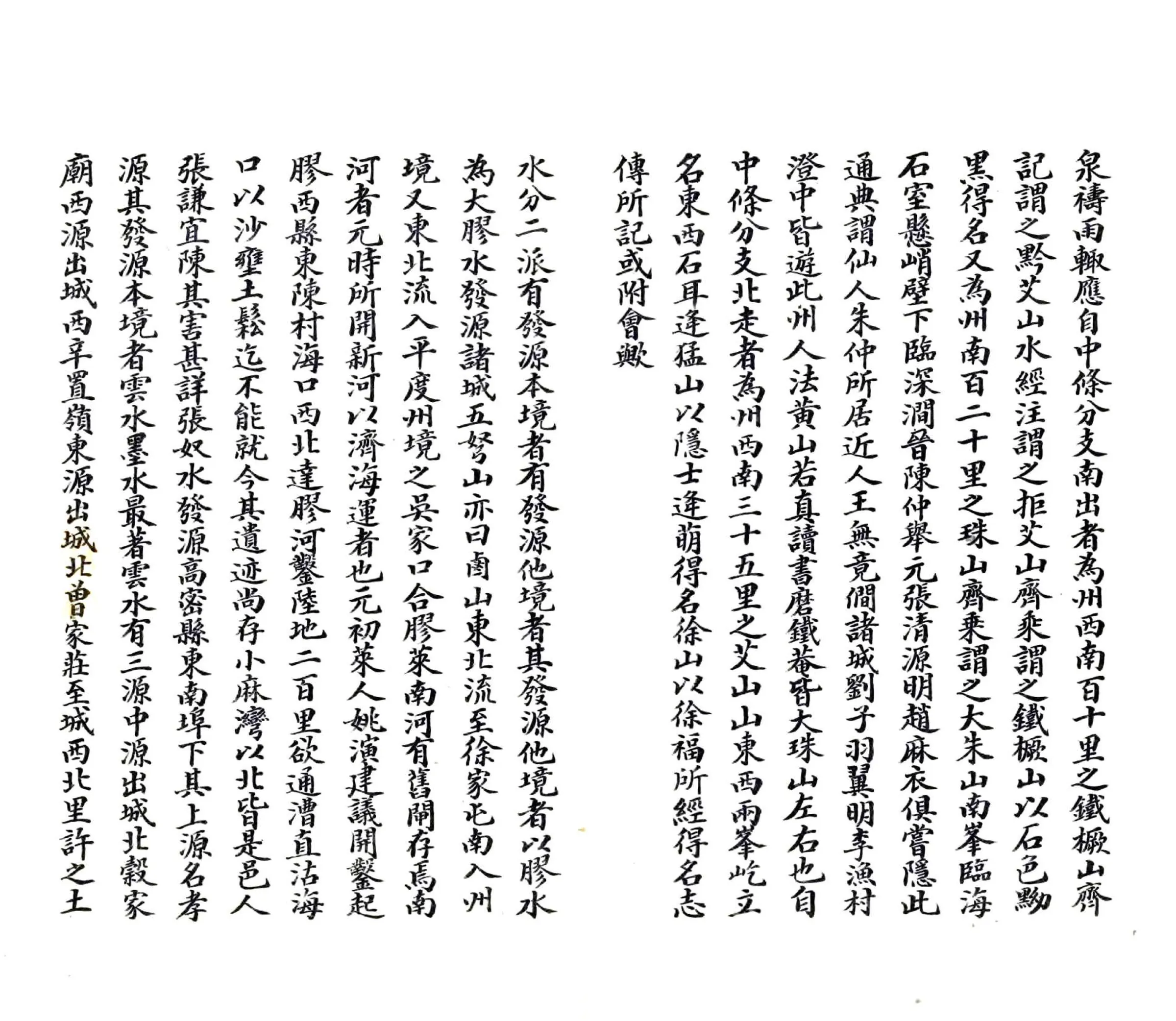 胶州直隶州乡土志（清末） 在线预览第6页