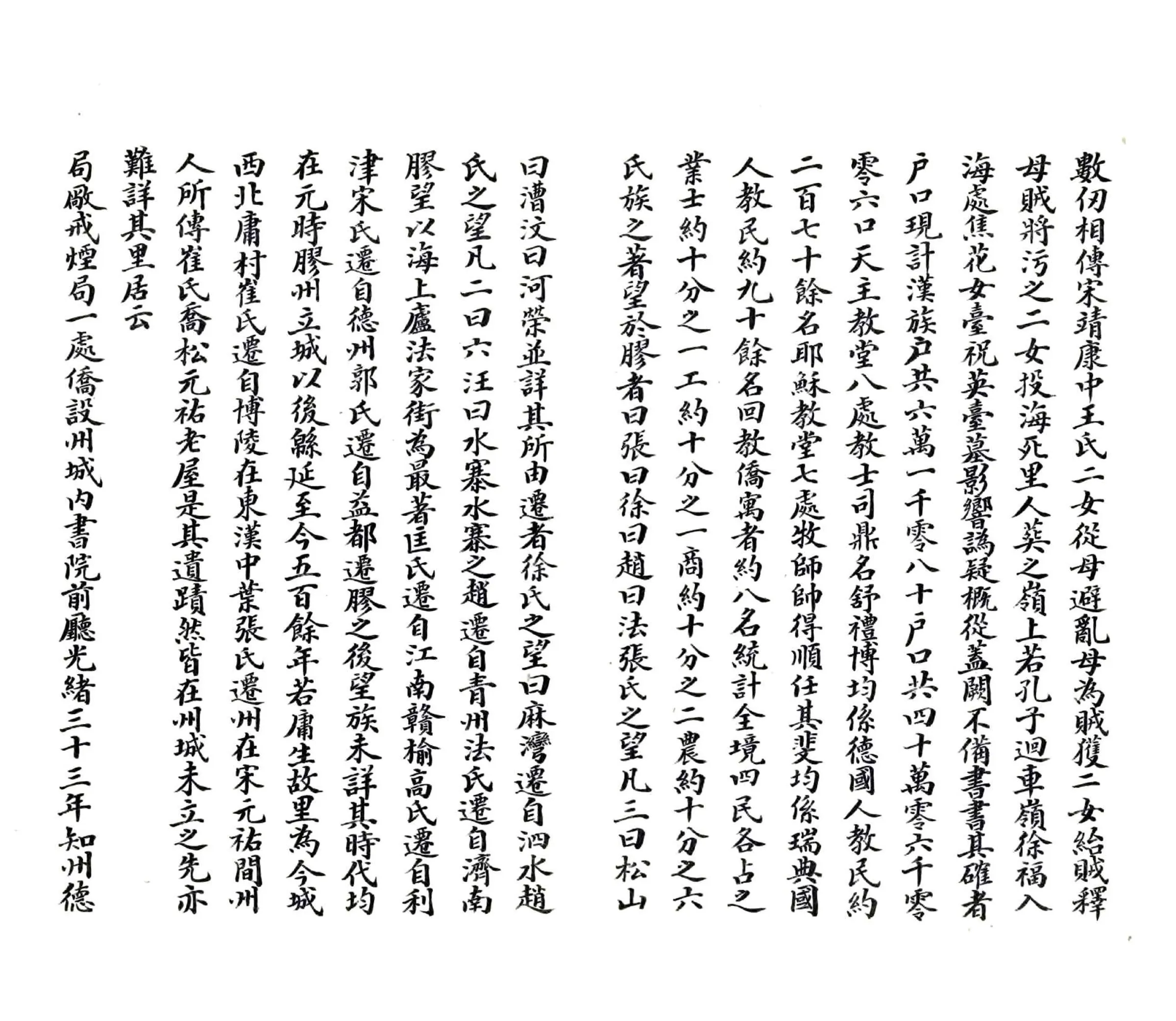 胶州直隶州乡土志（清末） 在线预览第8页