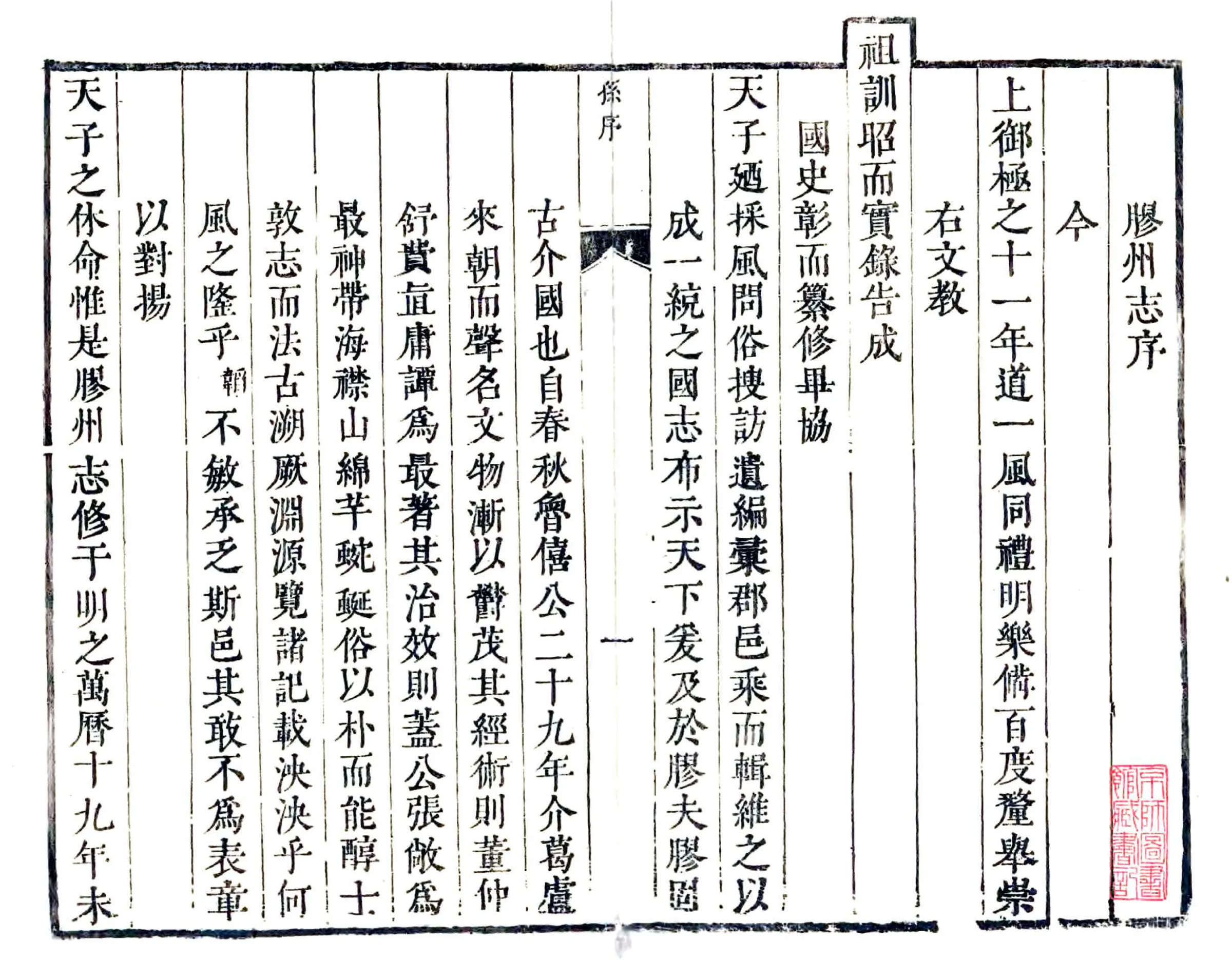 胶州志（康熙） 在线预览第2页
