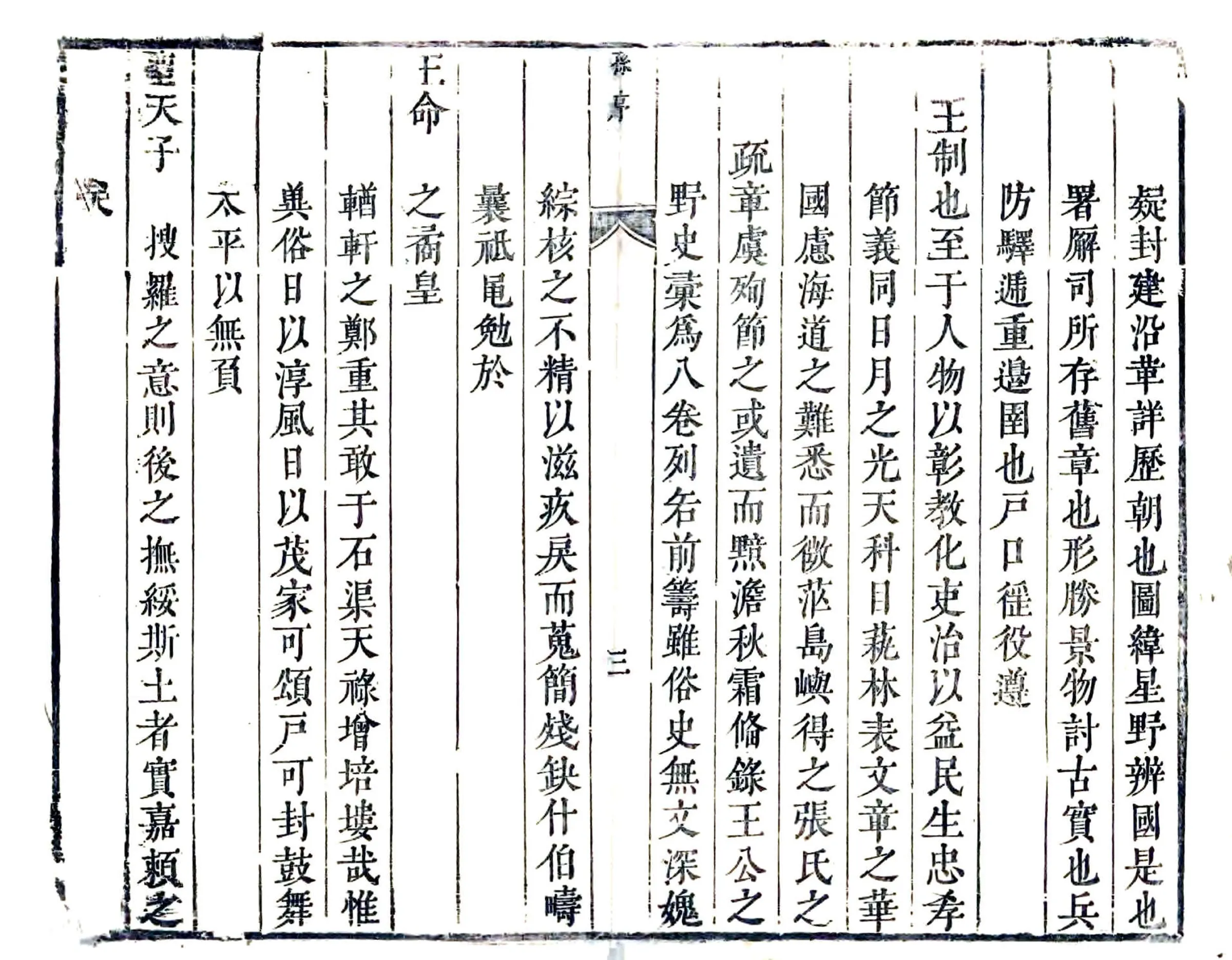 胶州志（康熙） 在线预览第4页