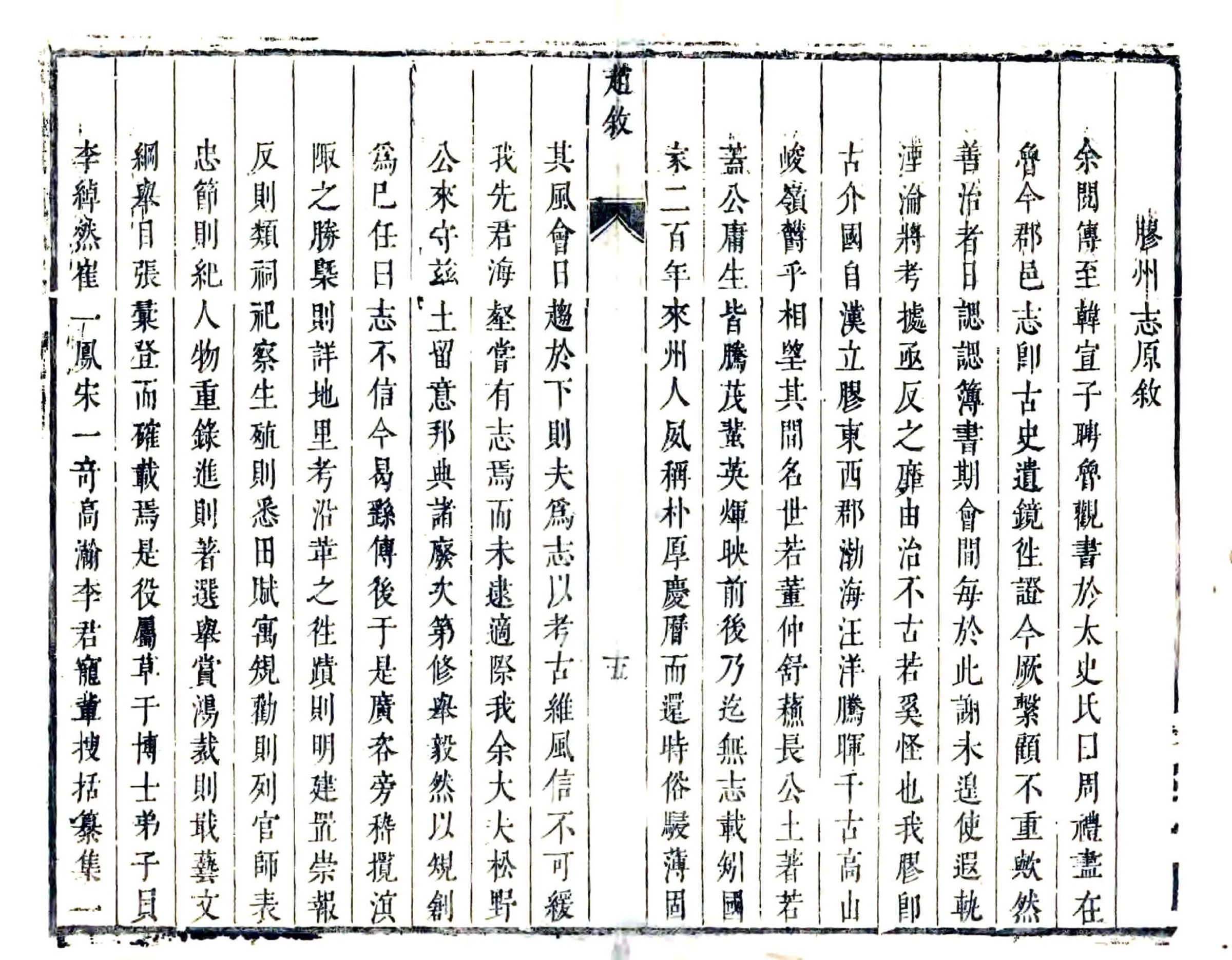 胶州志（康熙） 在线预览第6页