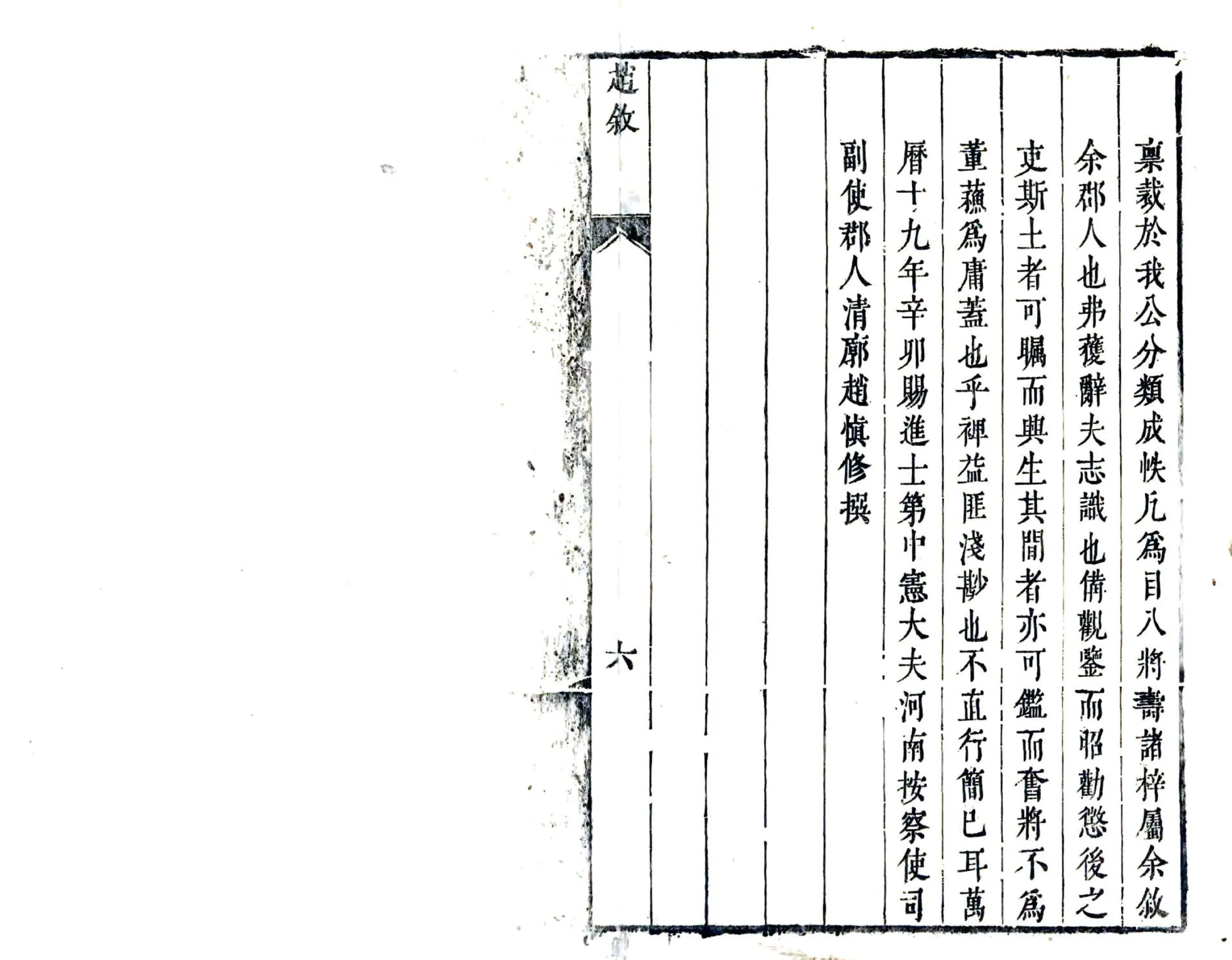 胶州志（康熙） 在线预览第7页