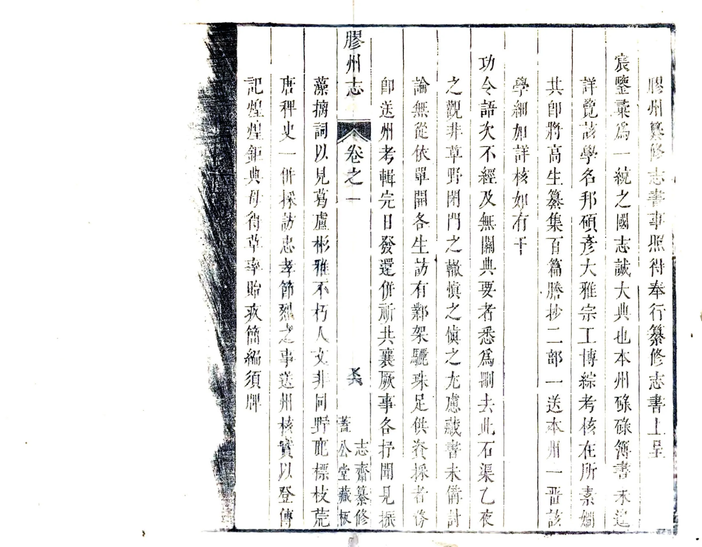 胶州志（康熙） 在线预览第8页