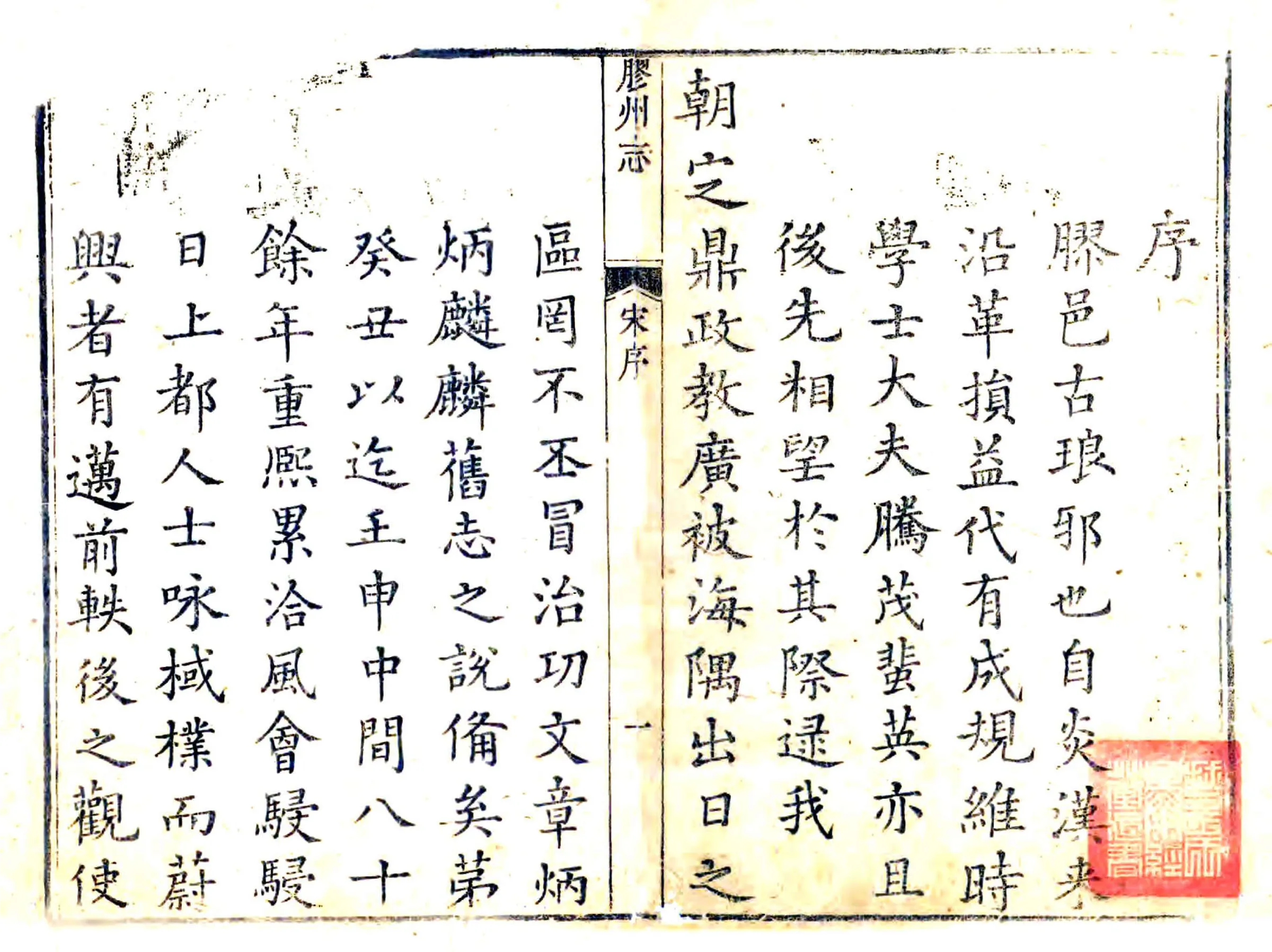 胶州志（乾隆） 在线预览第1页
