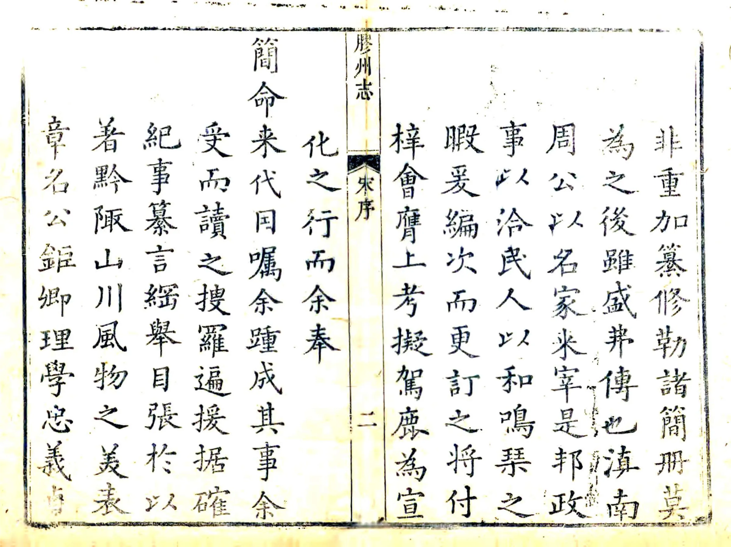 胶州志（乾隆） 在线预览第2页