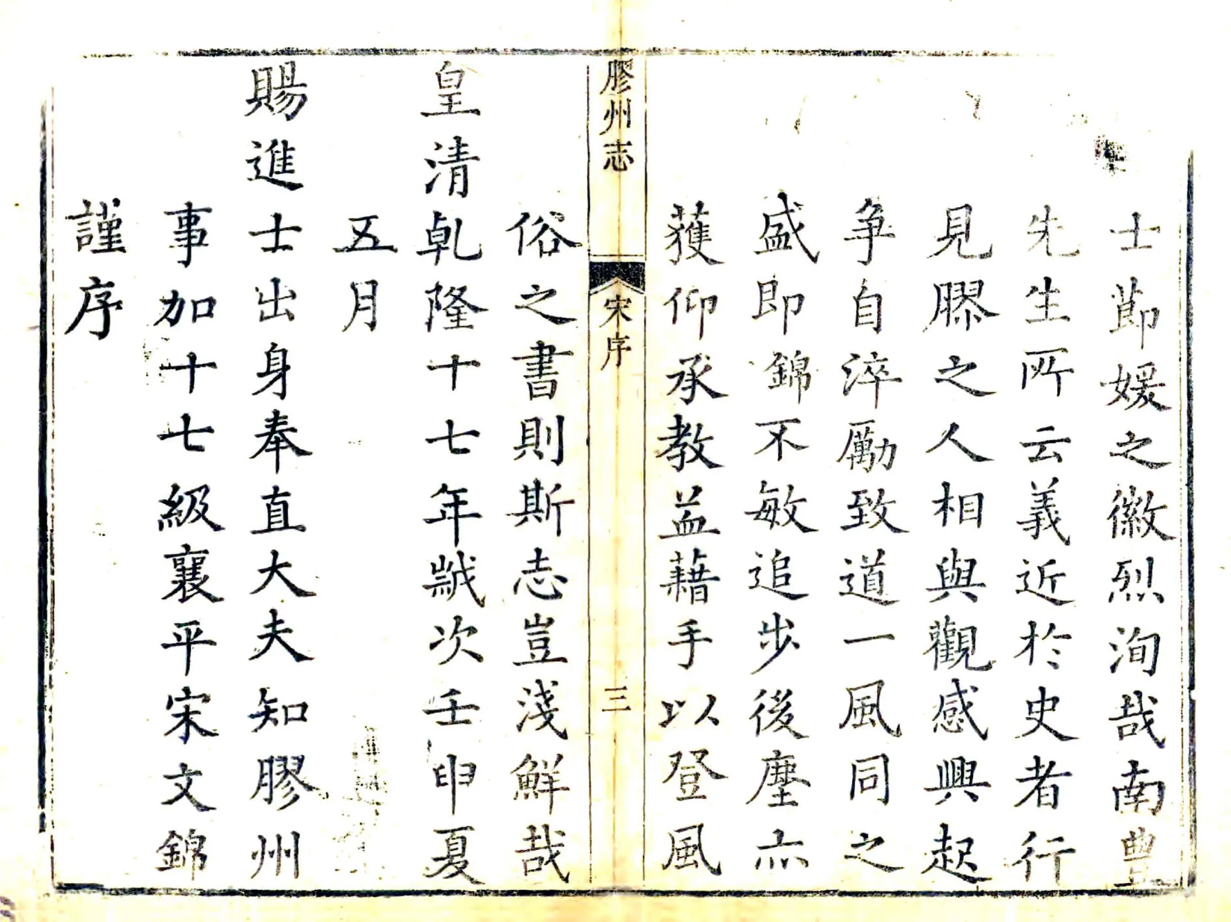 胶州志（乾隆） 在线预览第3页