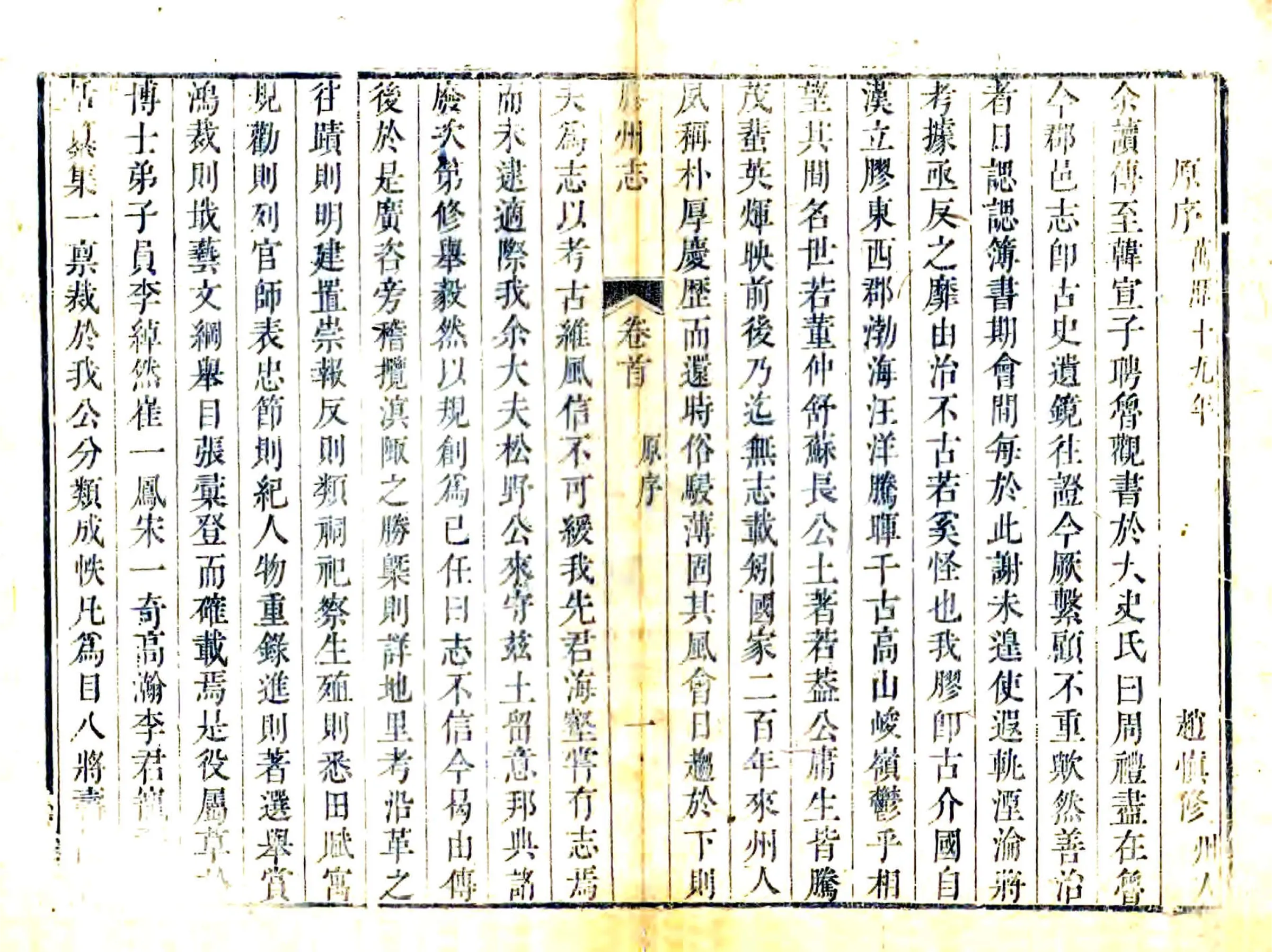 胶州志（乾隆） 在线预览第4页