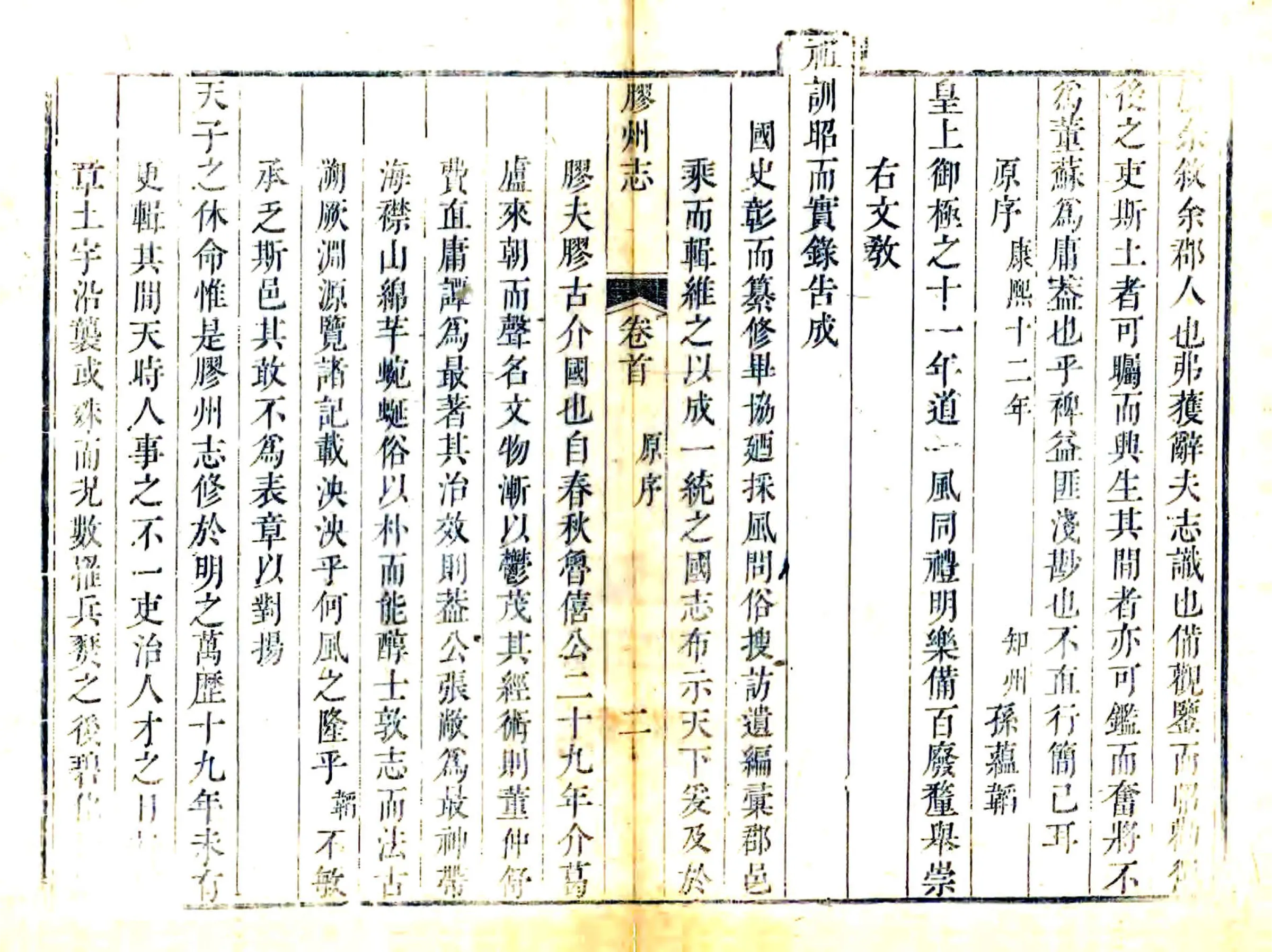 胶州志（乾隆） 在线预览第5页