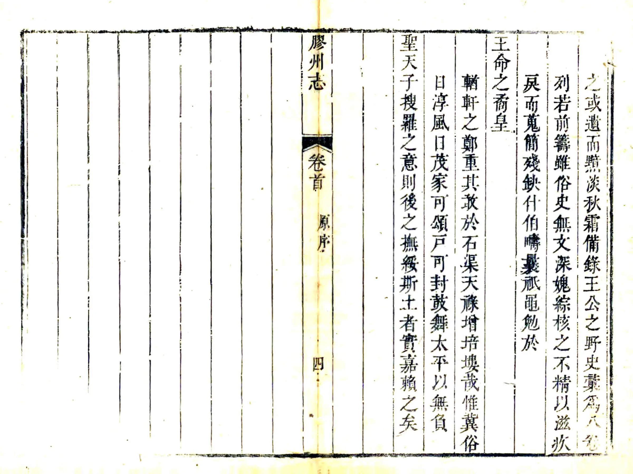 胶州志（乾隆） 在线预览第7页