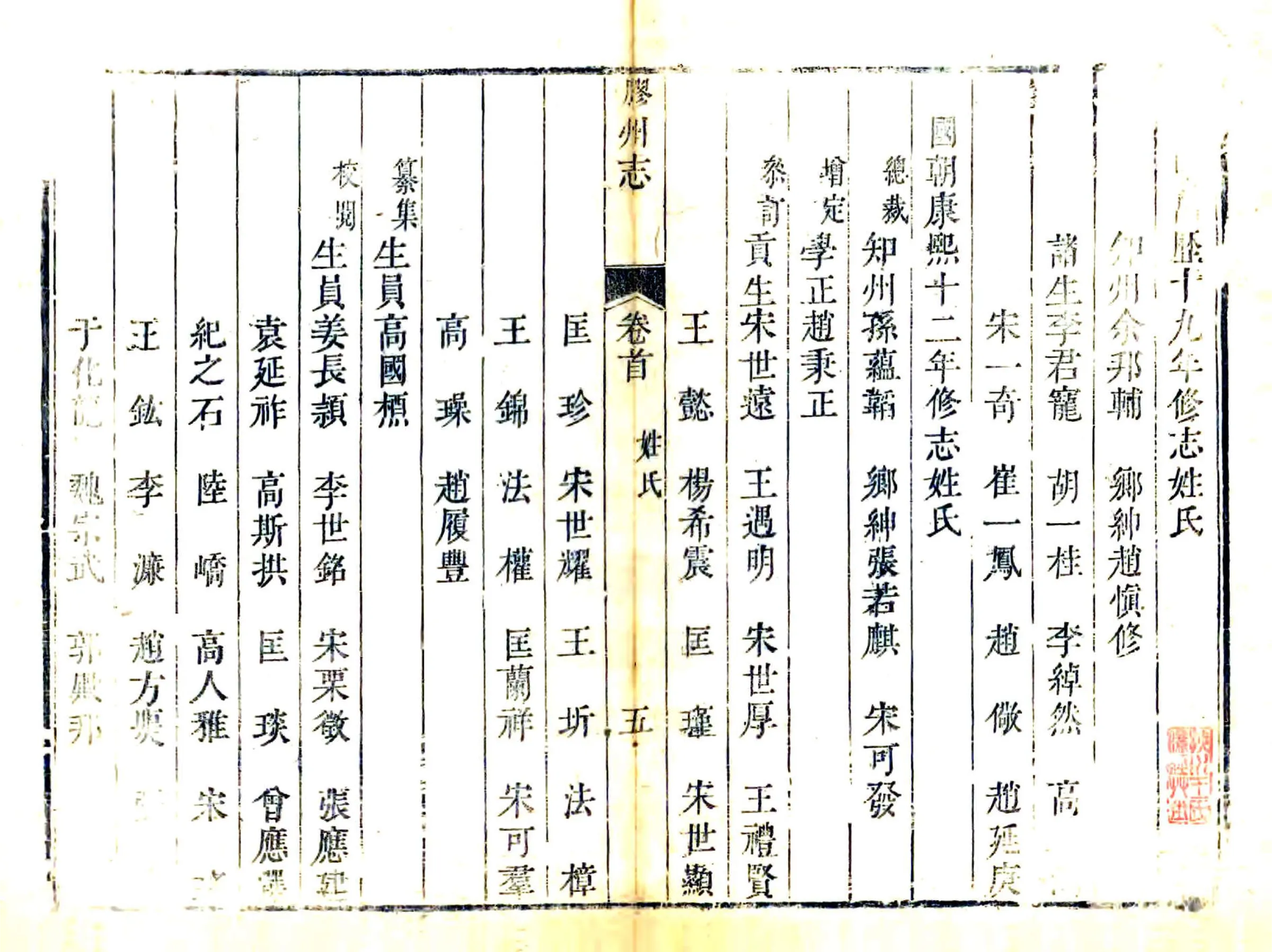 胶州志（乾隆） 在线预览第8页