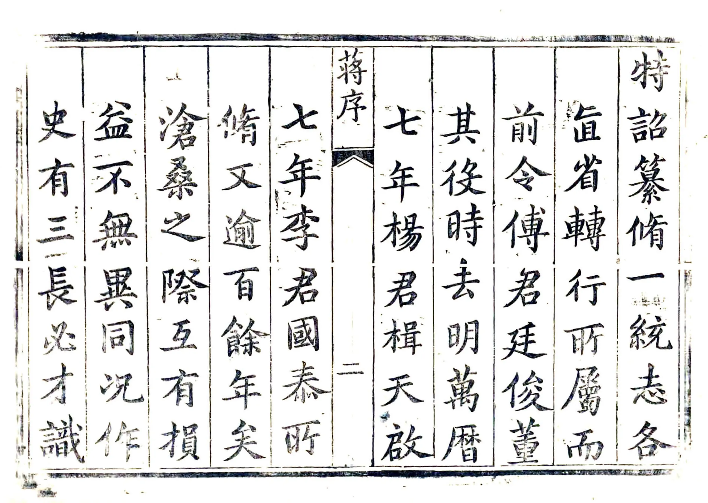 金乡县志（康熙） 在线预览第2页