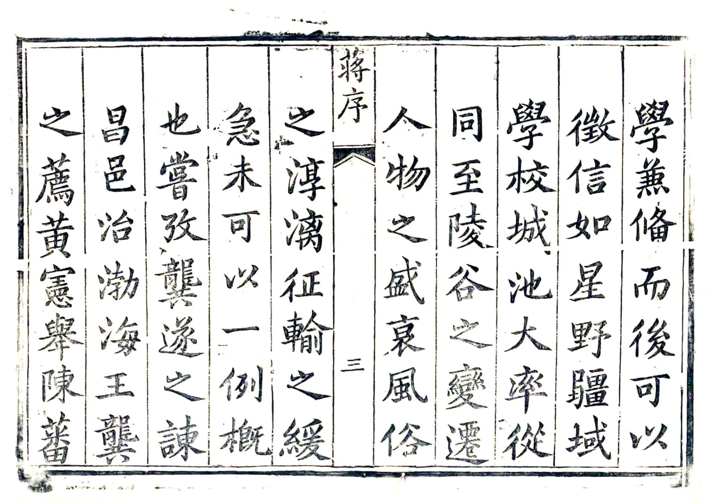 金乡县志（康熙） 在线预览第3页