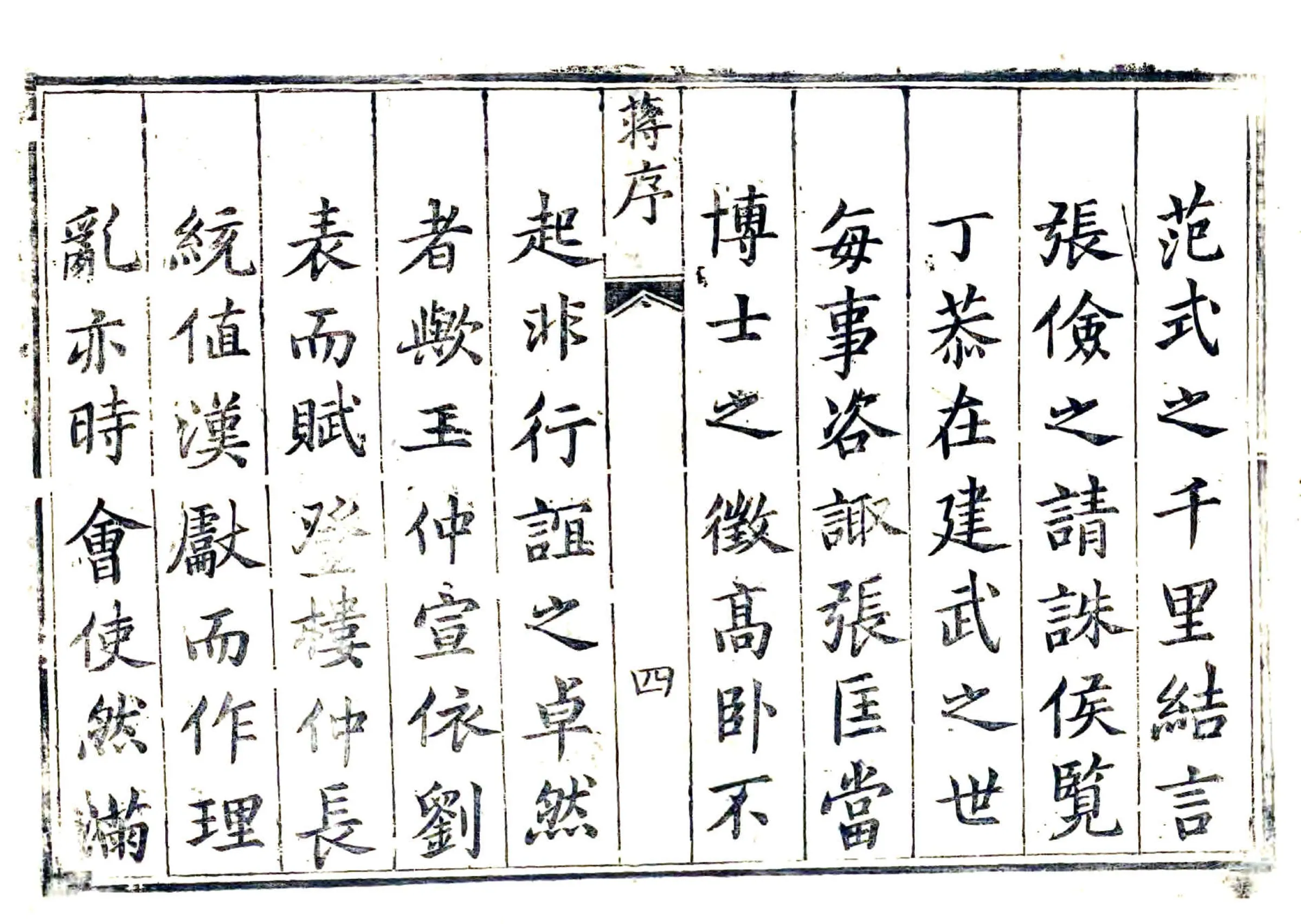 金乡县志（康熙） 在线预览第4页