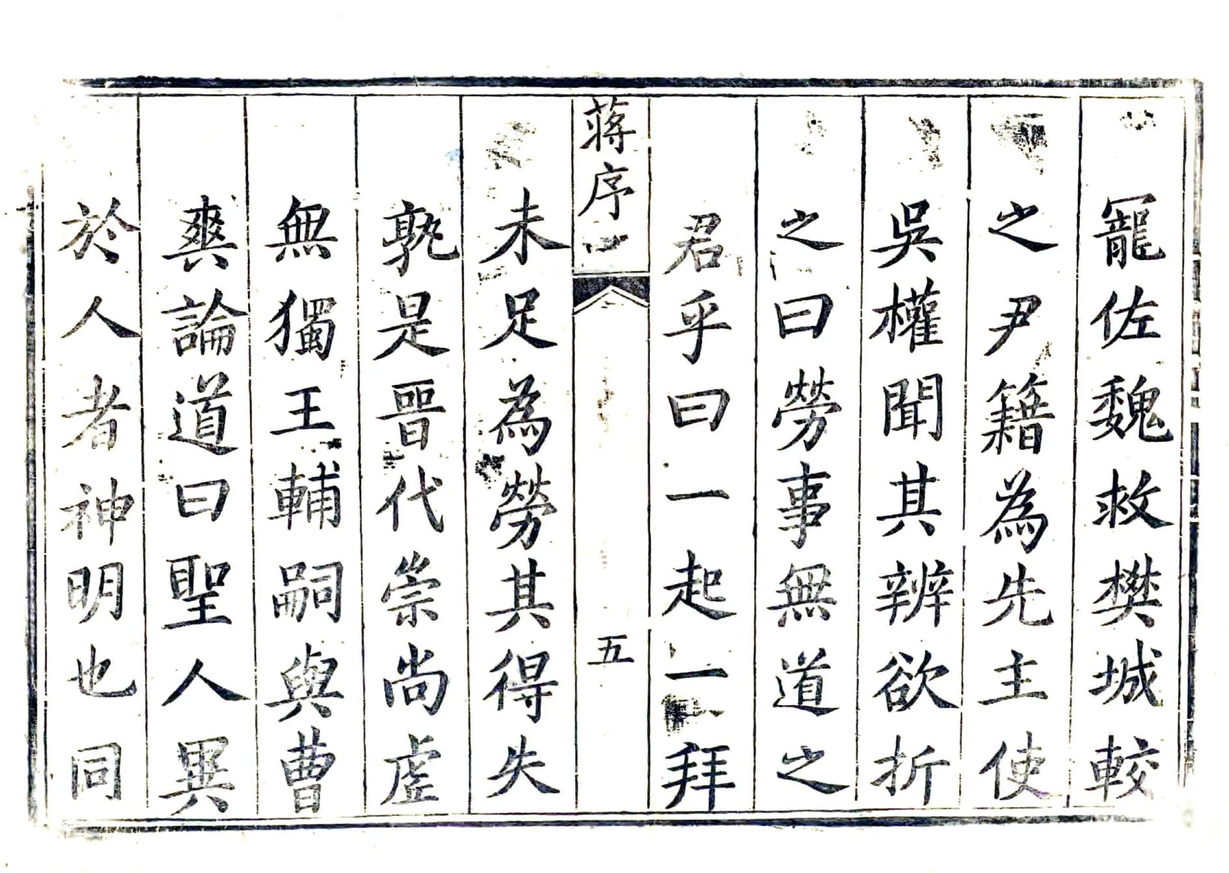 金乡县志（康熙） 在线预览第5页