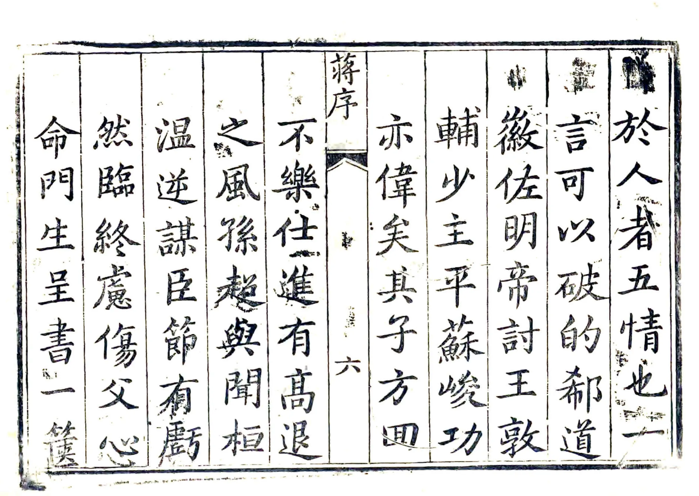 金乡县志（康熙） 在线预览第6页