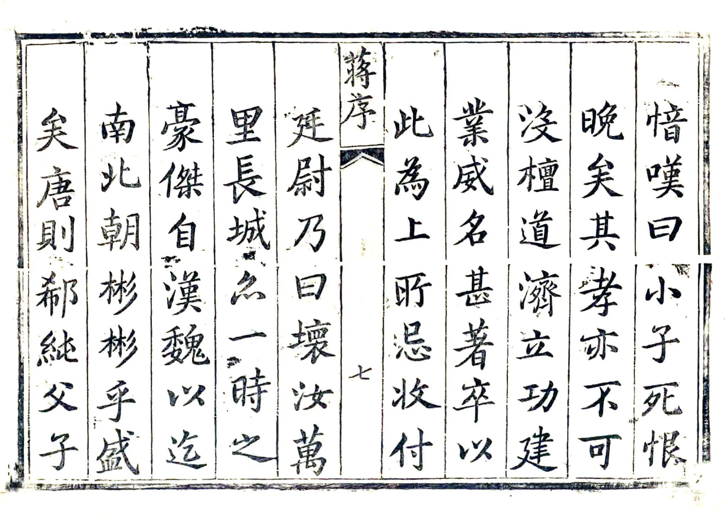 金乡县志（康熙） 在线预览第7页