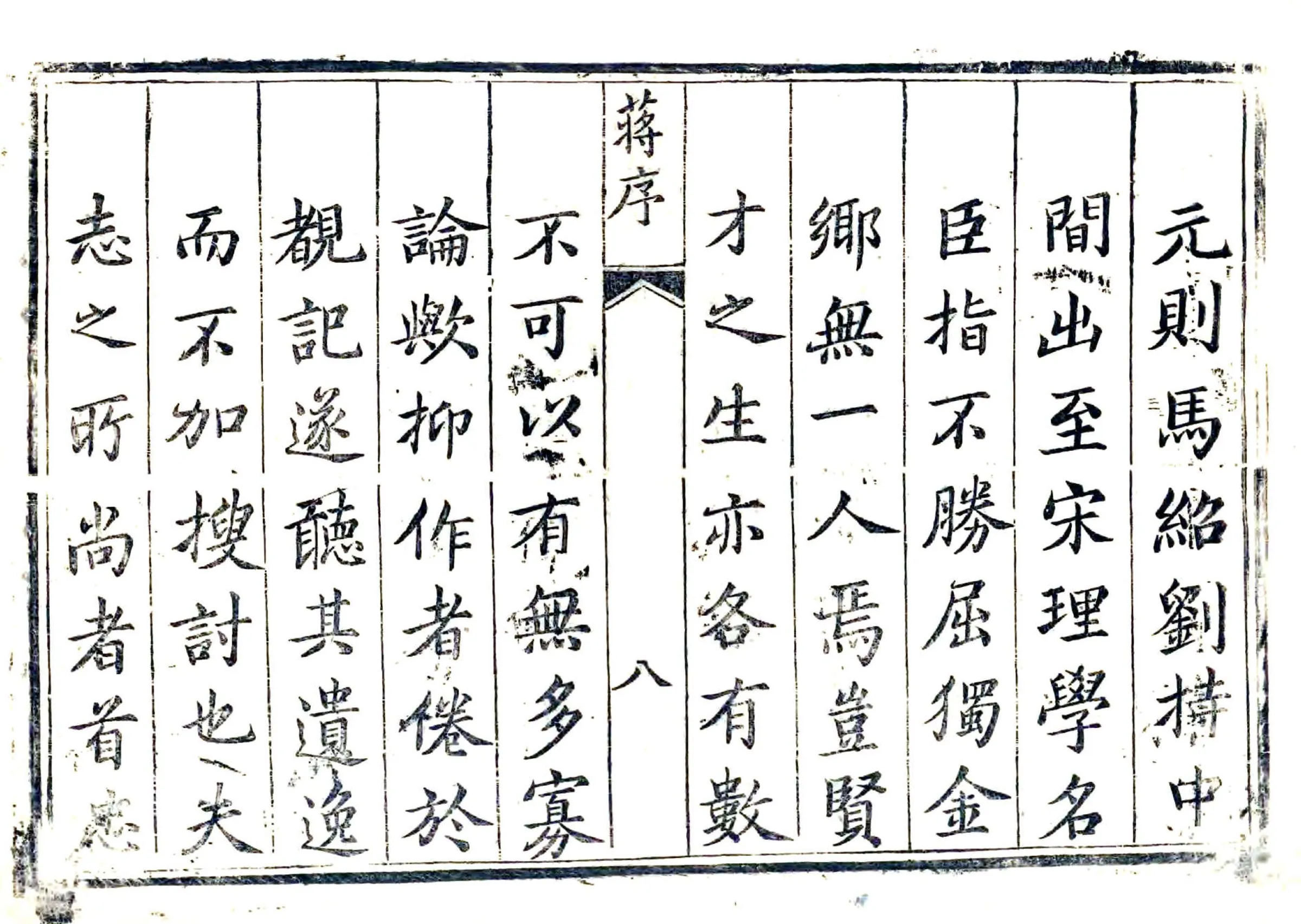 金乡县志（康熙） 在线预览第8页