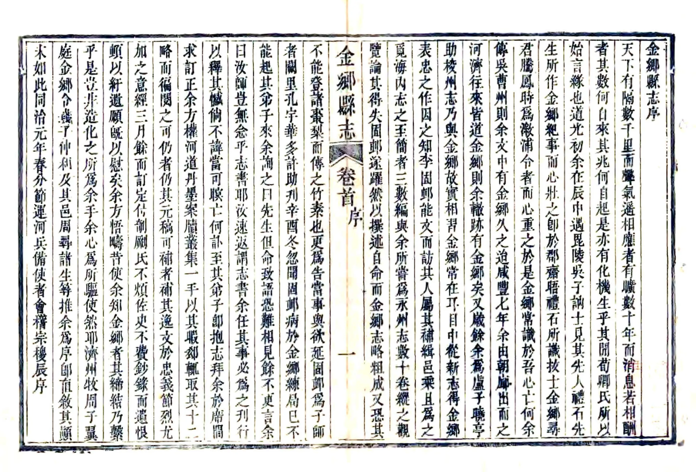 金乡县志略（同治） 在线预览第3页