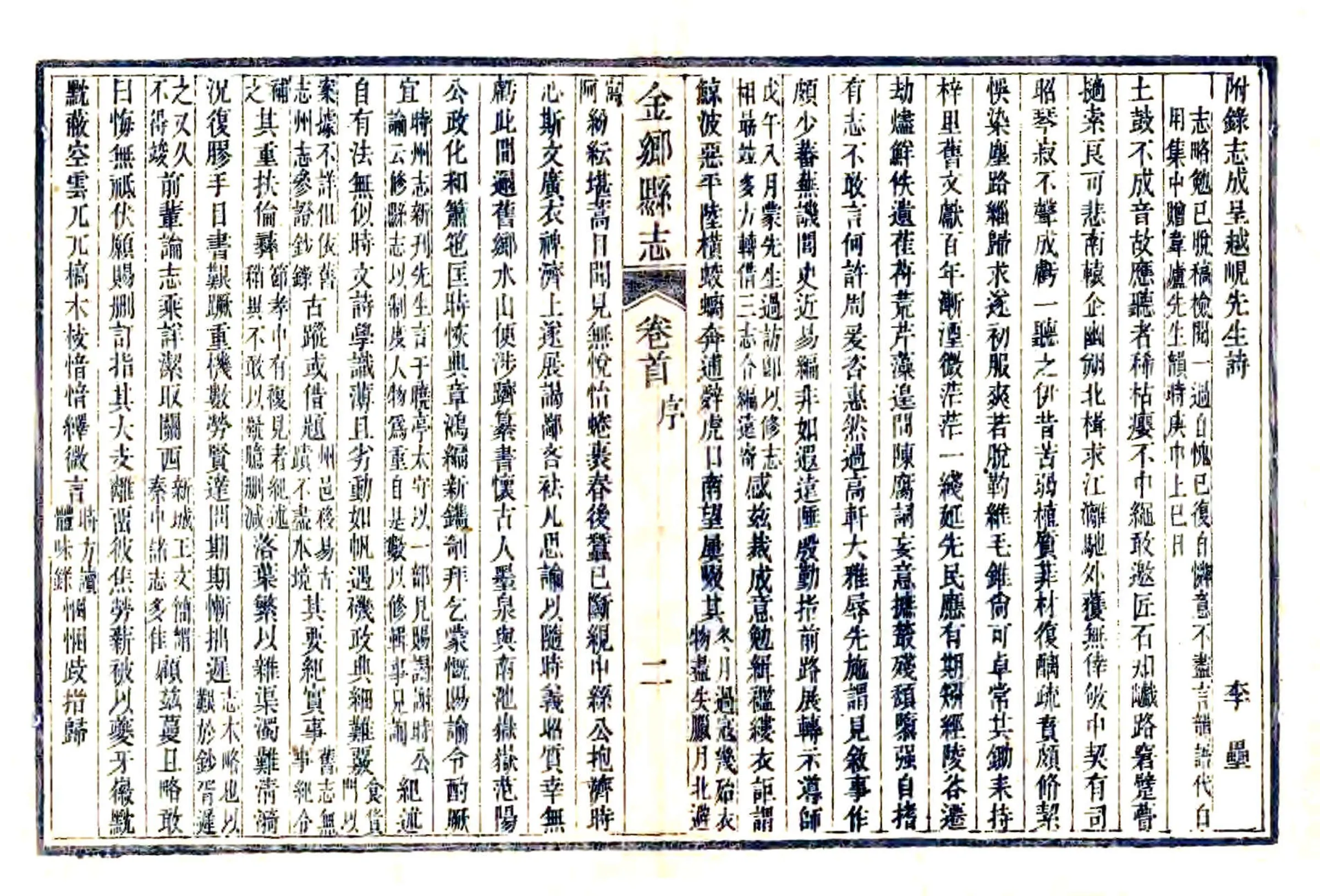 金乡县志略（同治） 在线预览第4页