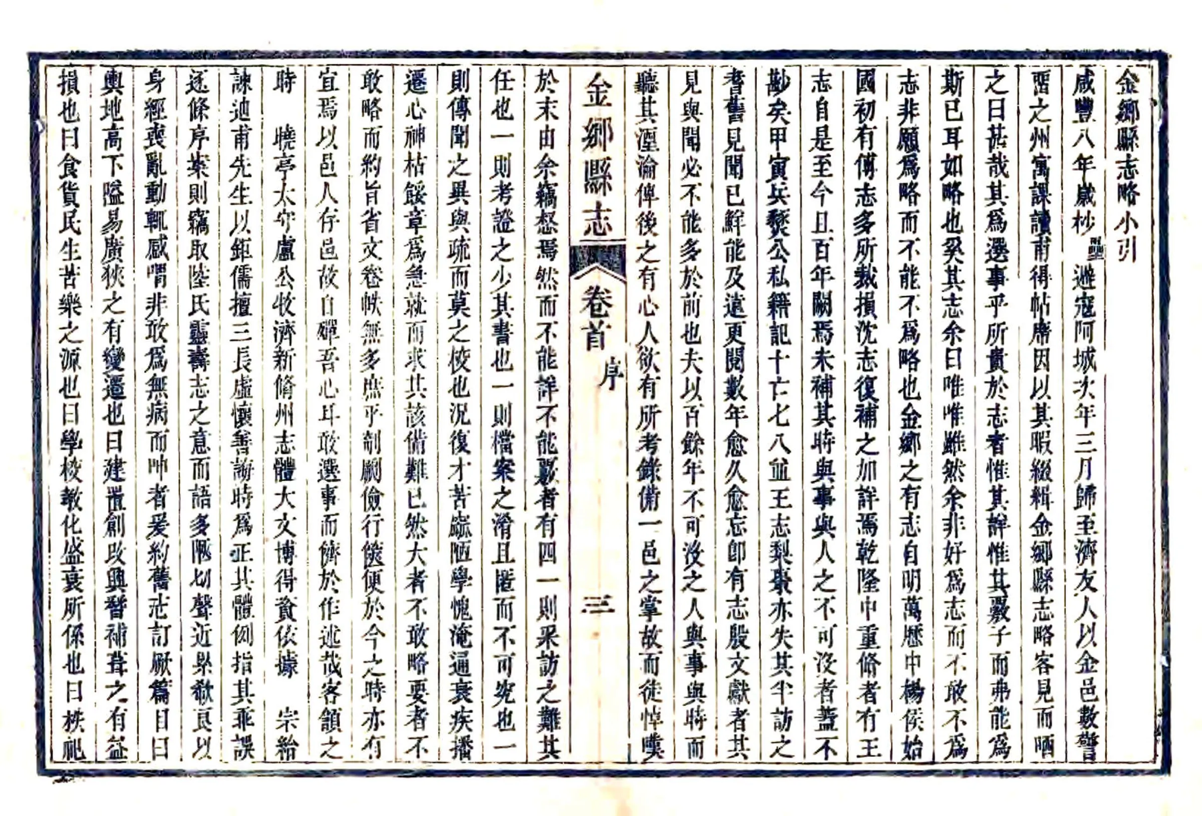 金乡县志略（同治） 在线预览第5页
