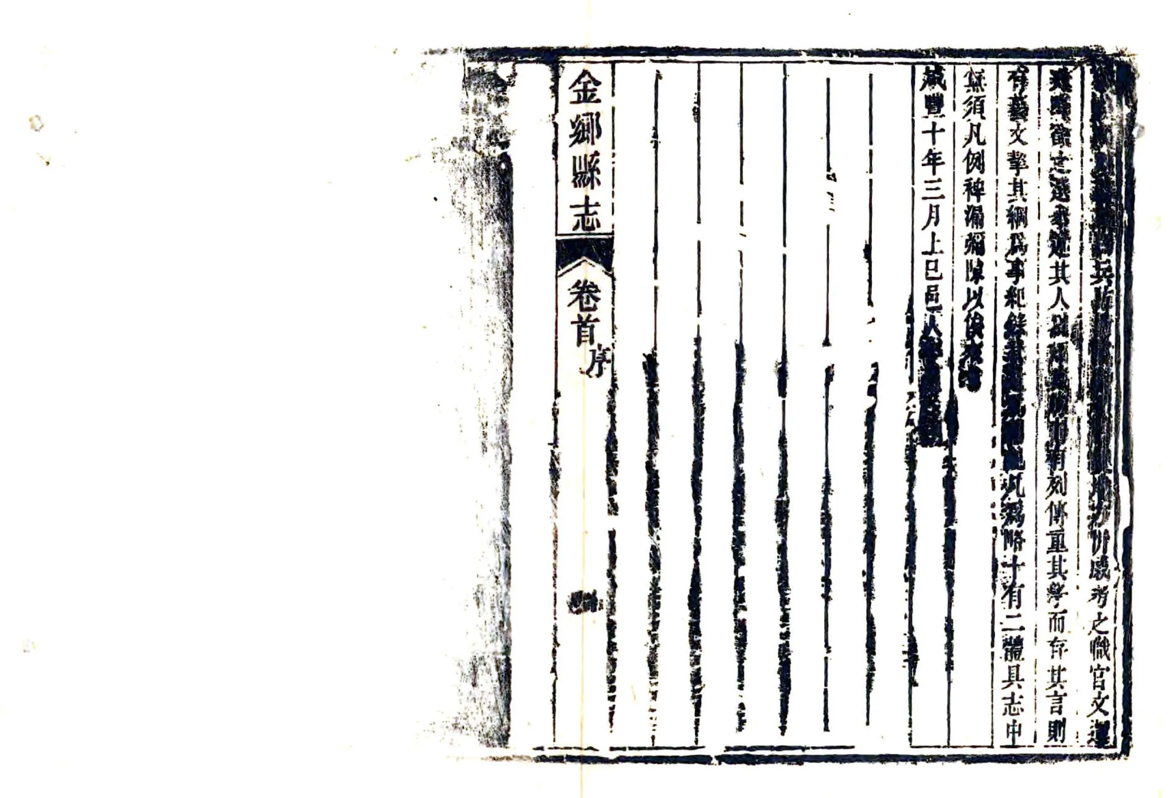 金乡县志略（同治） 在线预览第6页