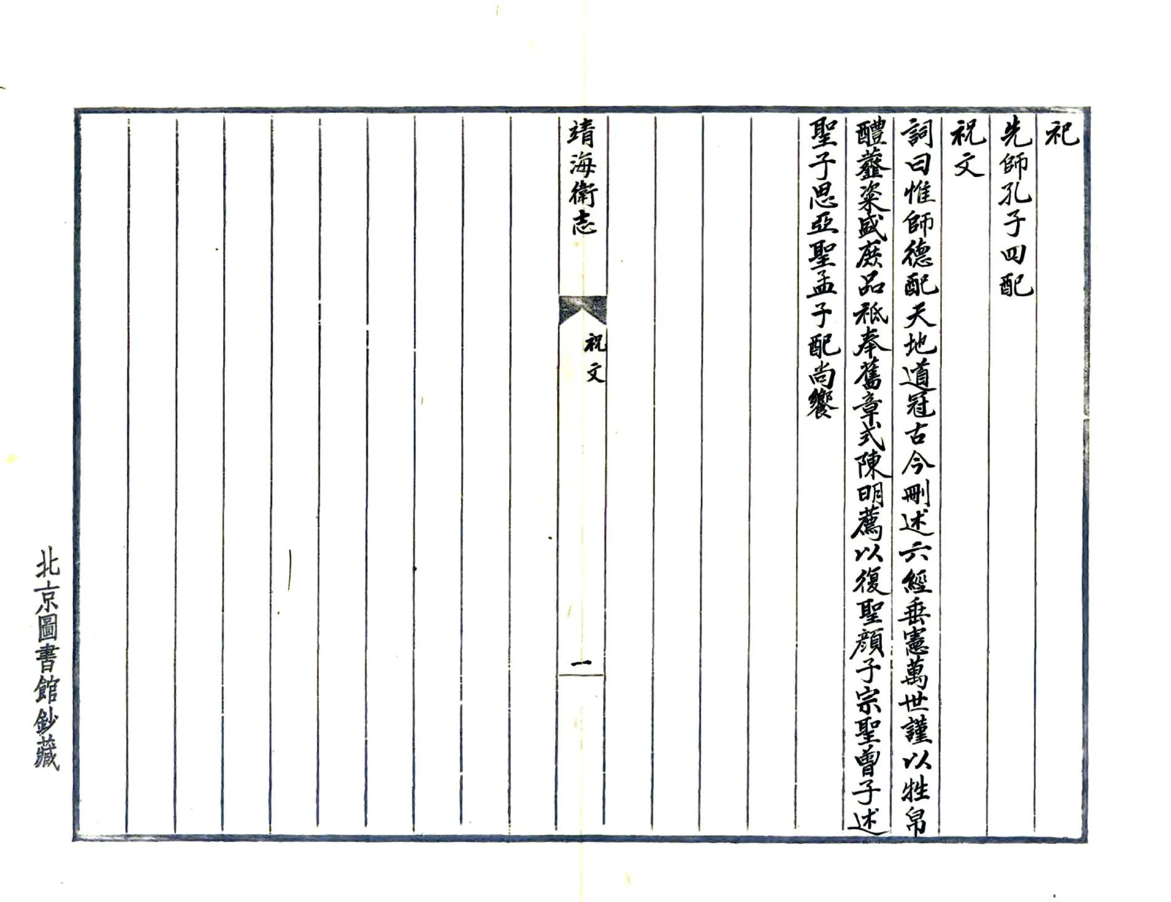 靖海卫志（康熙） 在线预览第4页