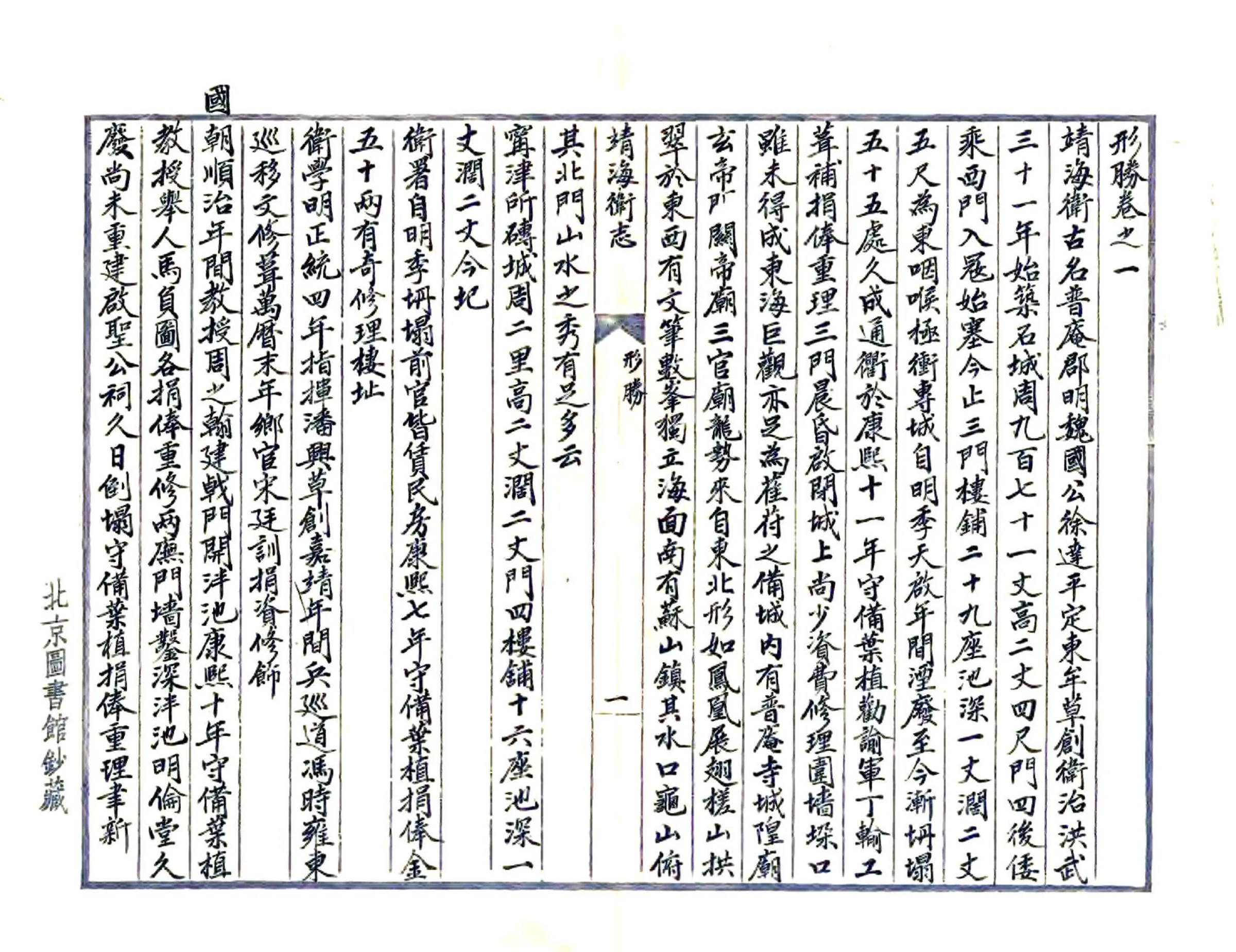 靖海卫志（康熙） 在线预览第5页
