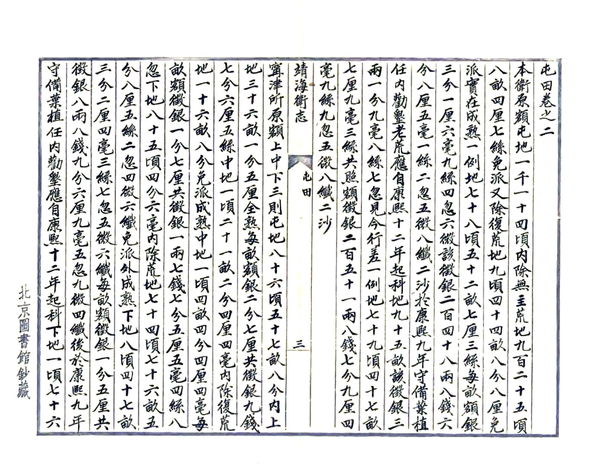 靖海卫志（康熙） 在线预览第7页