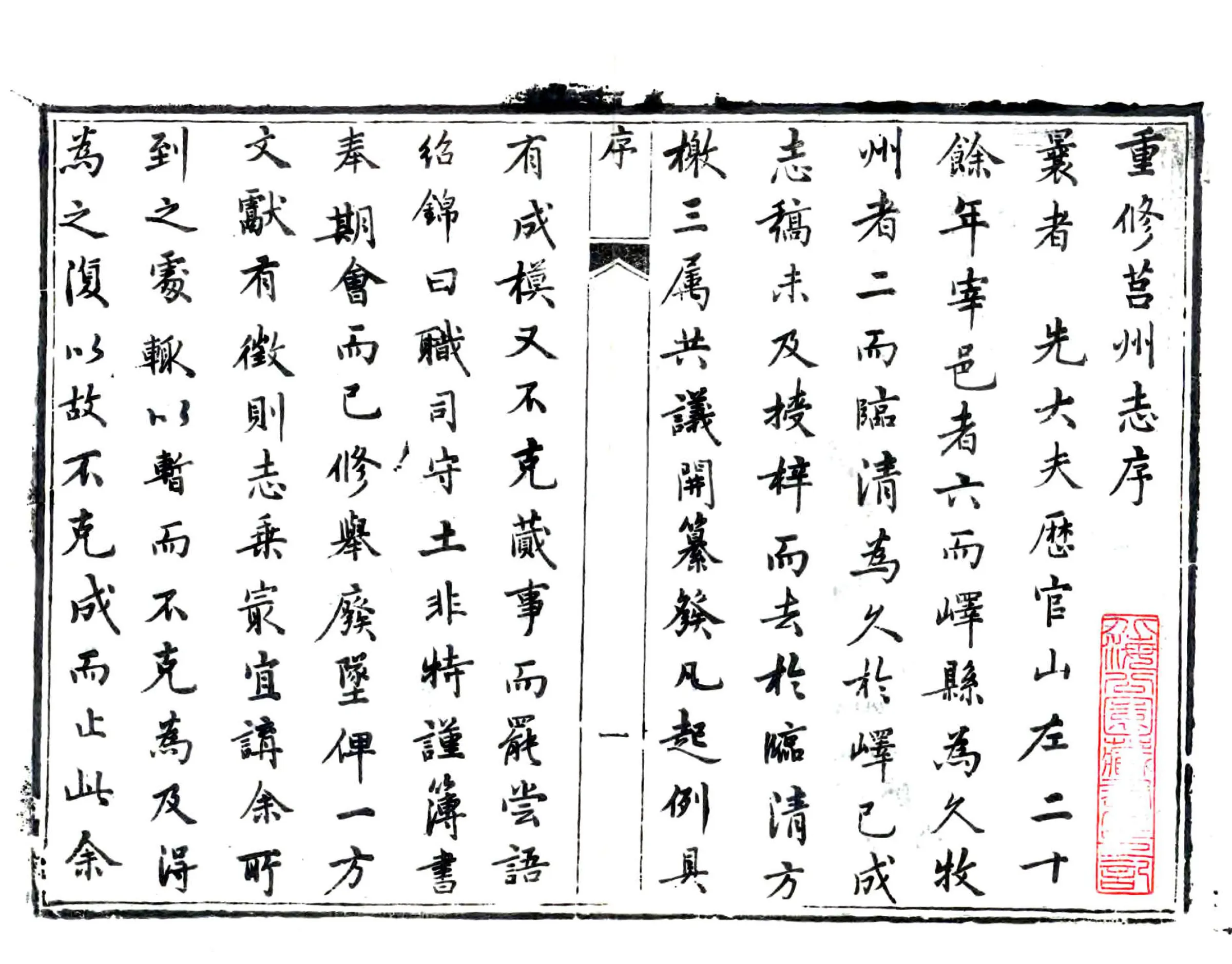 莒州志（嘉庆） 在线预览第3页