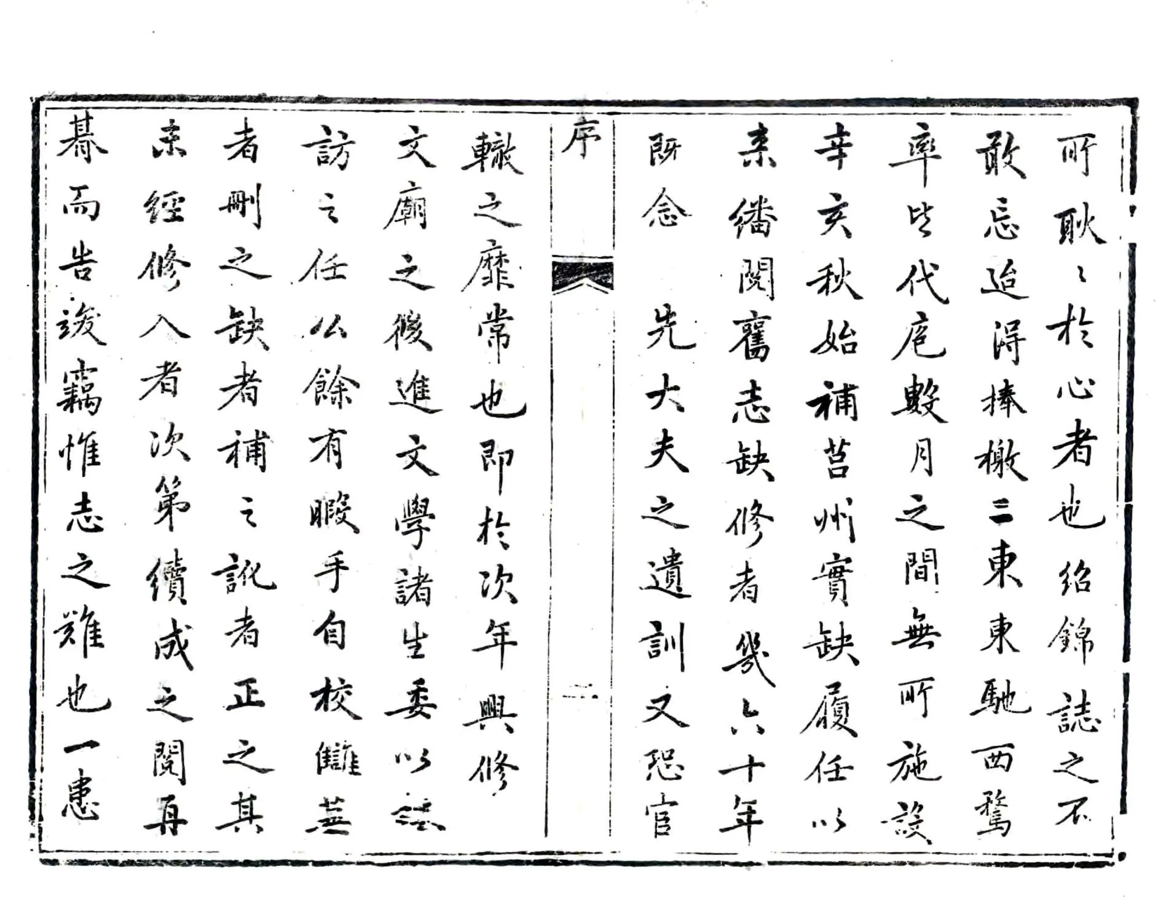 莒州志（嘉庆） 在线预览第4页