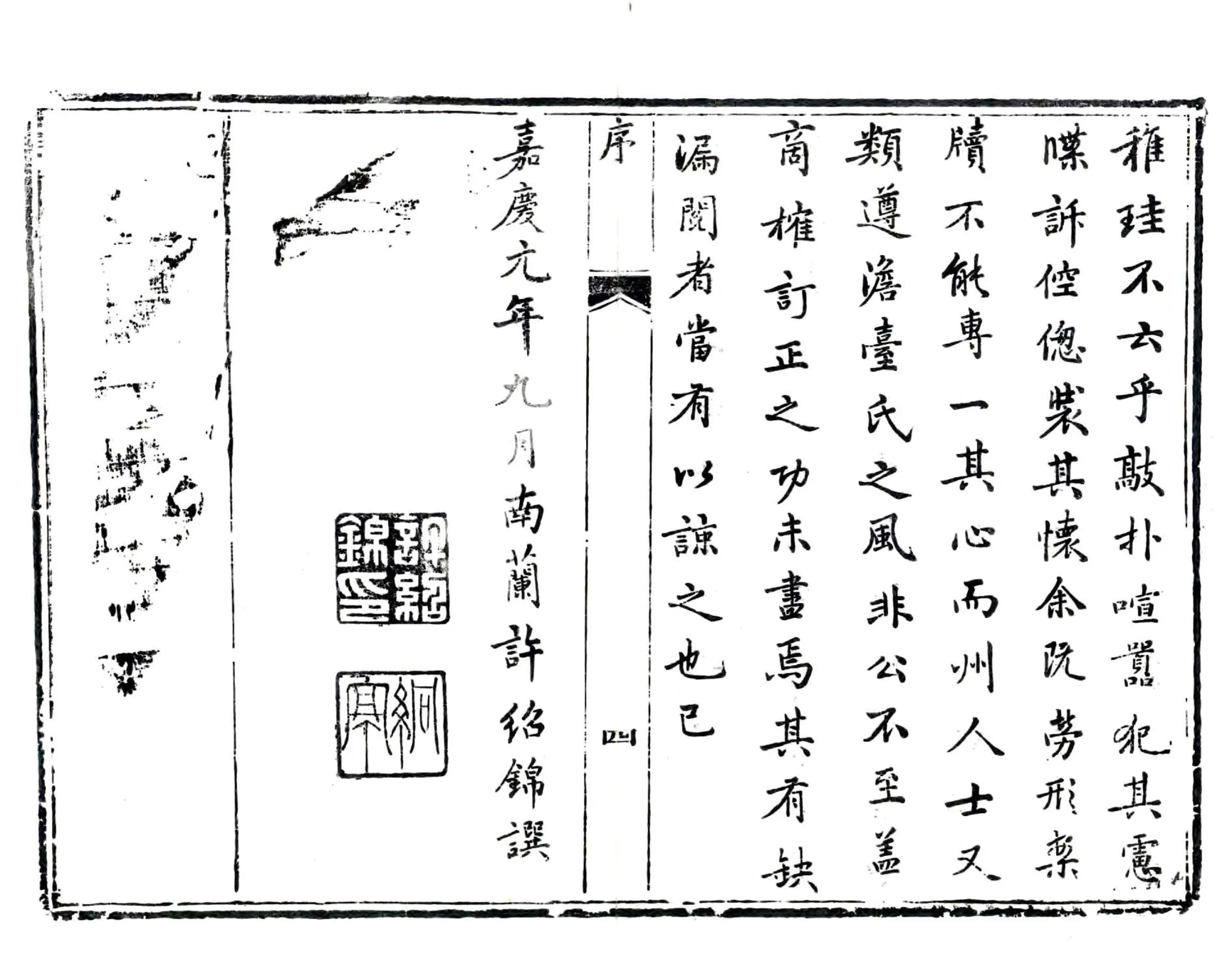 莒州志（嘉庆） 在线预览第6页