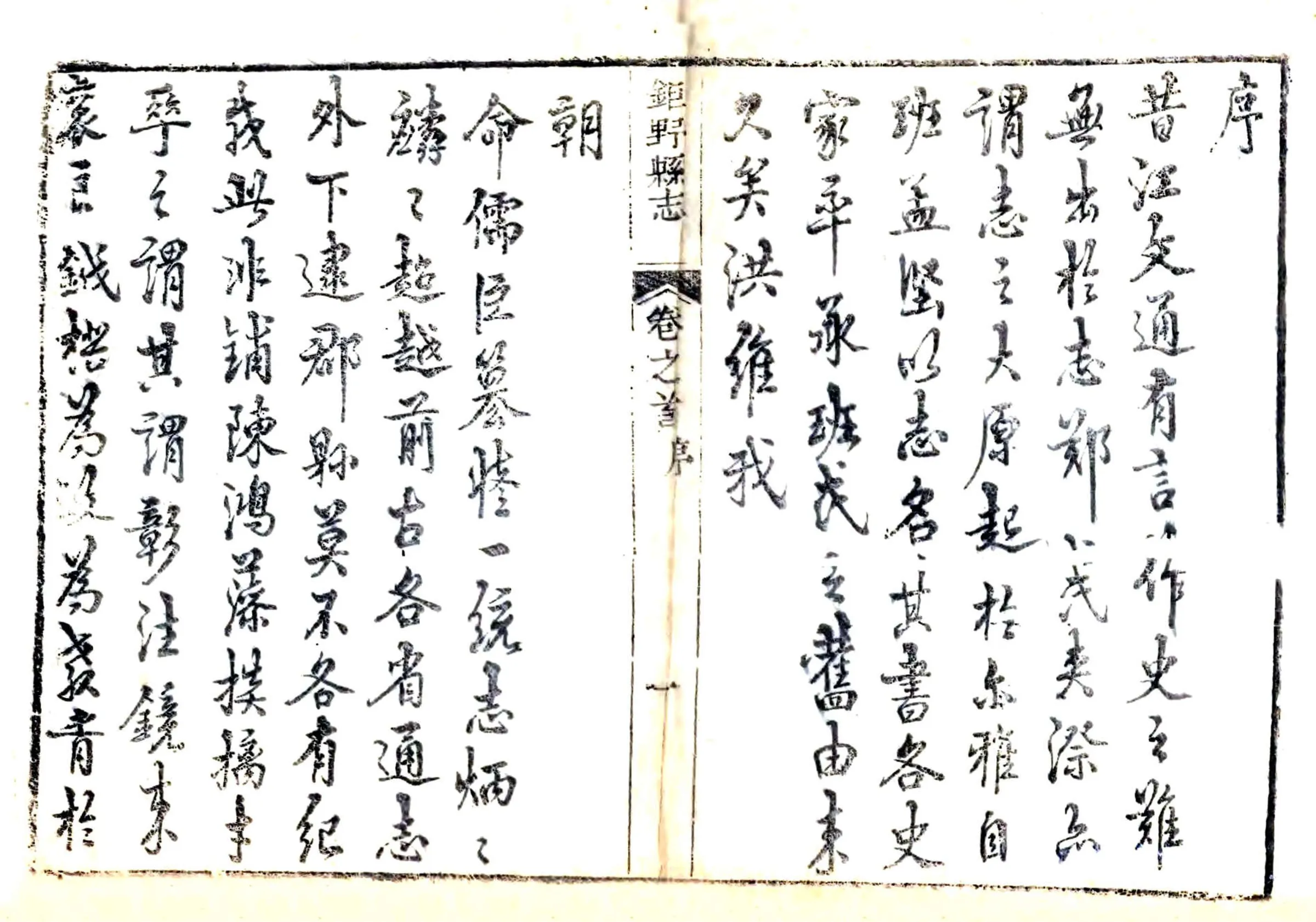 巨野县志（道光） 在线预览第2页