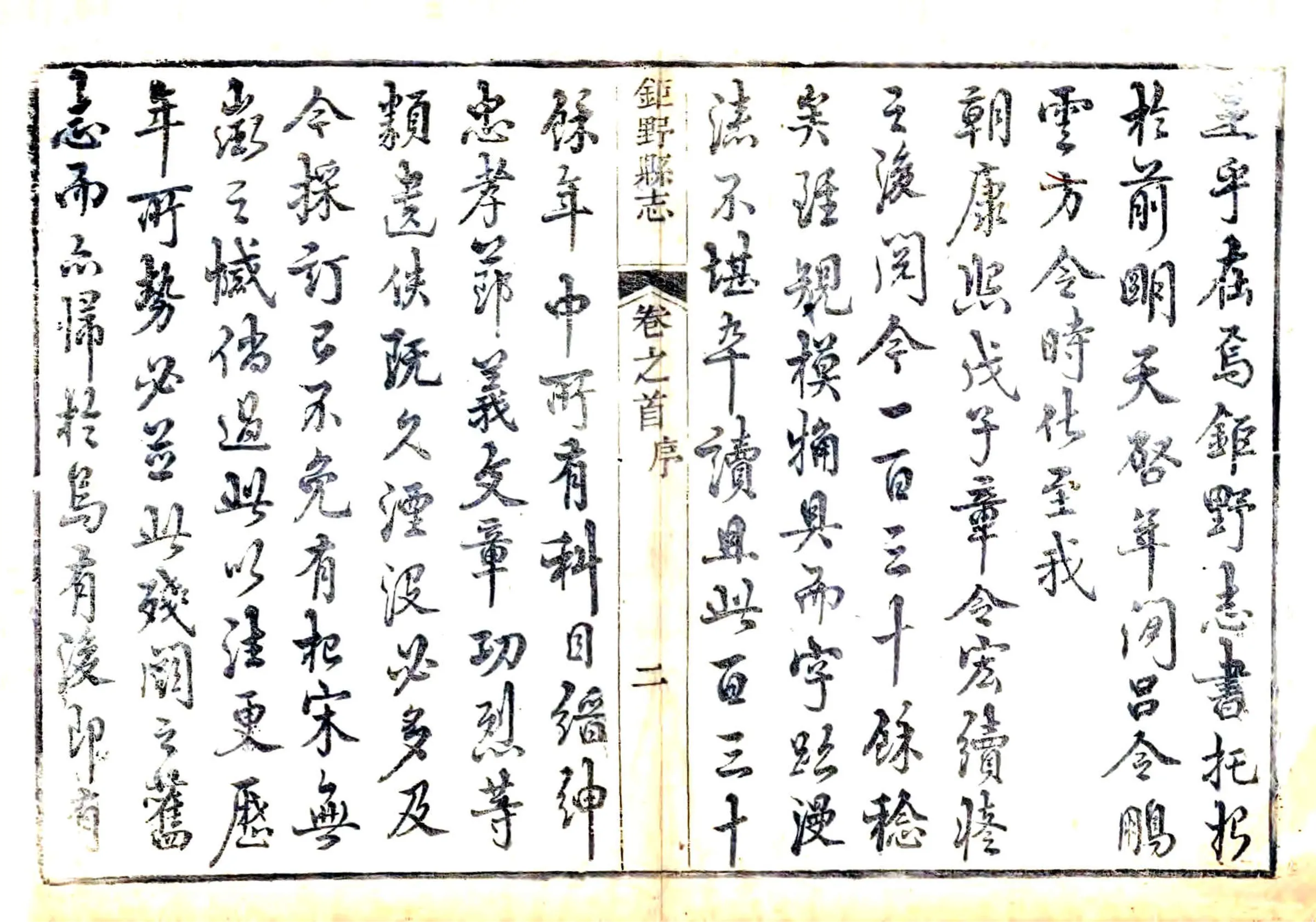 巨野县志（道光） 在线预览第3页