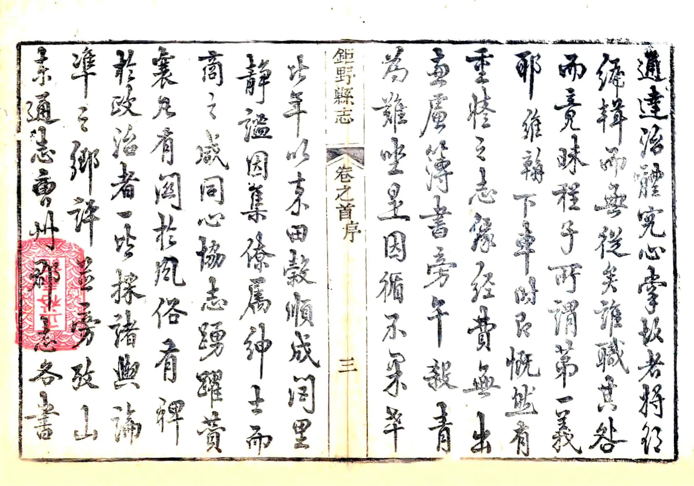 巨野县志（道光） 在线预览第4页