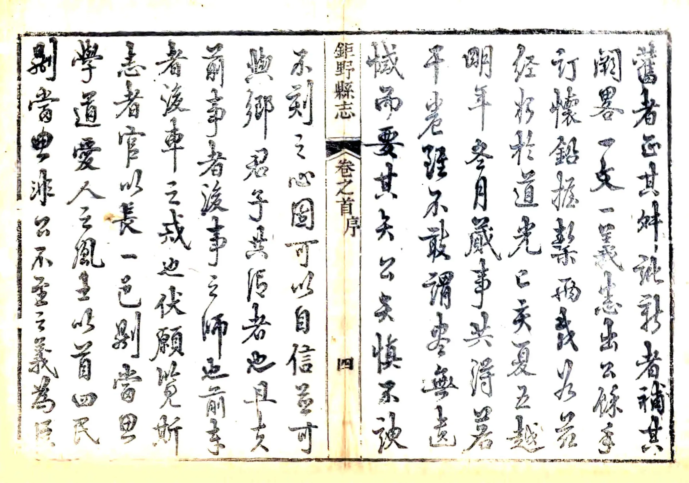巨野县志（道光） 在线预览第5页
